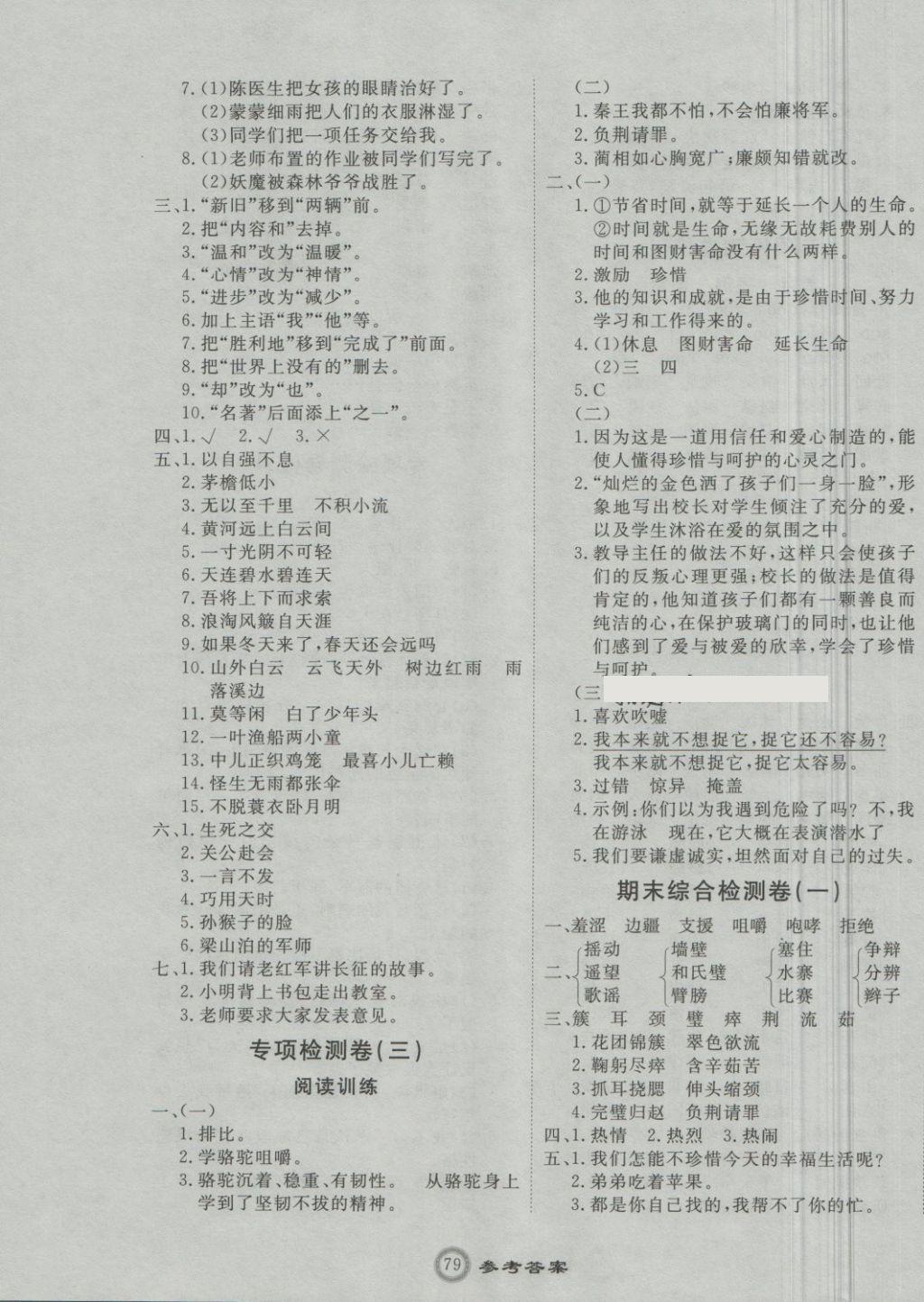 2018年优加密卷五年级语文下册P版 第7页