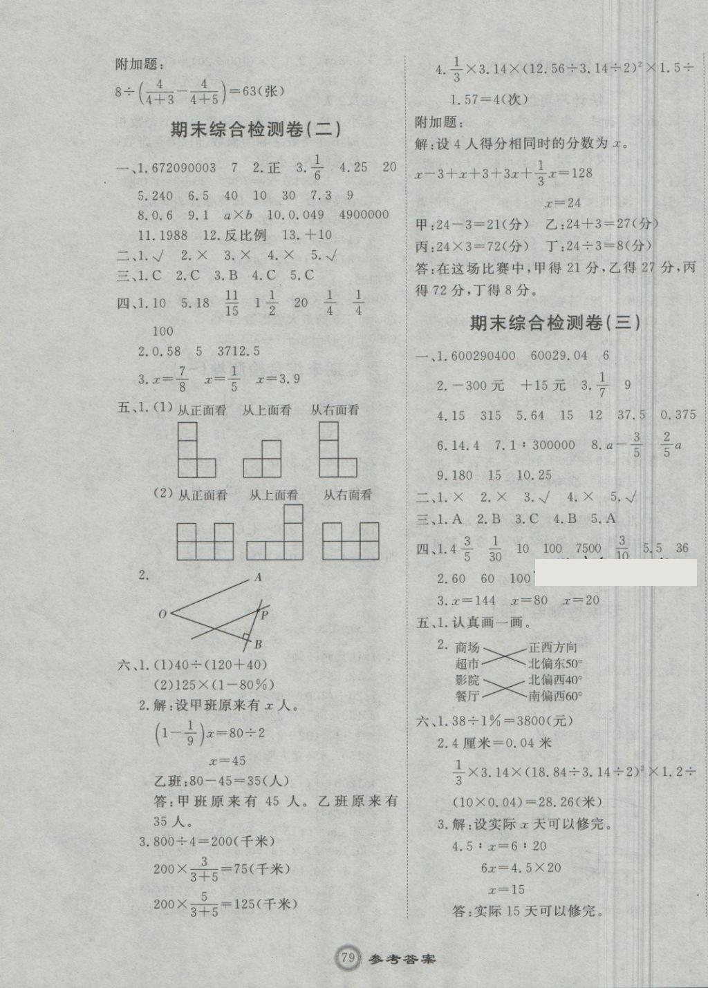 2018年优加密卷六年级数学下册P版 第7页