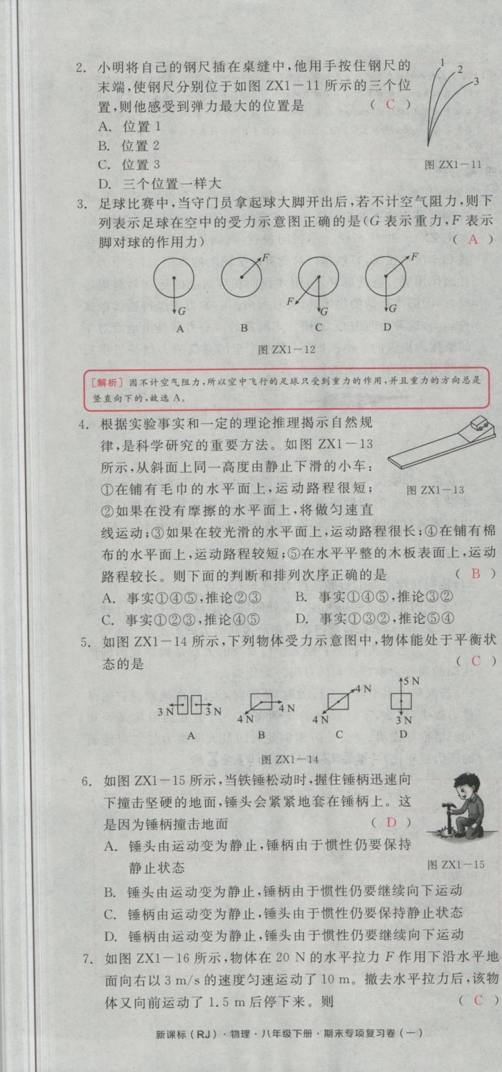 2018年全品小復(fù)習(xí)八年級物理下冊人教版 第59頁