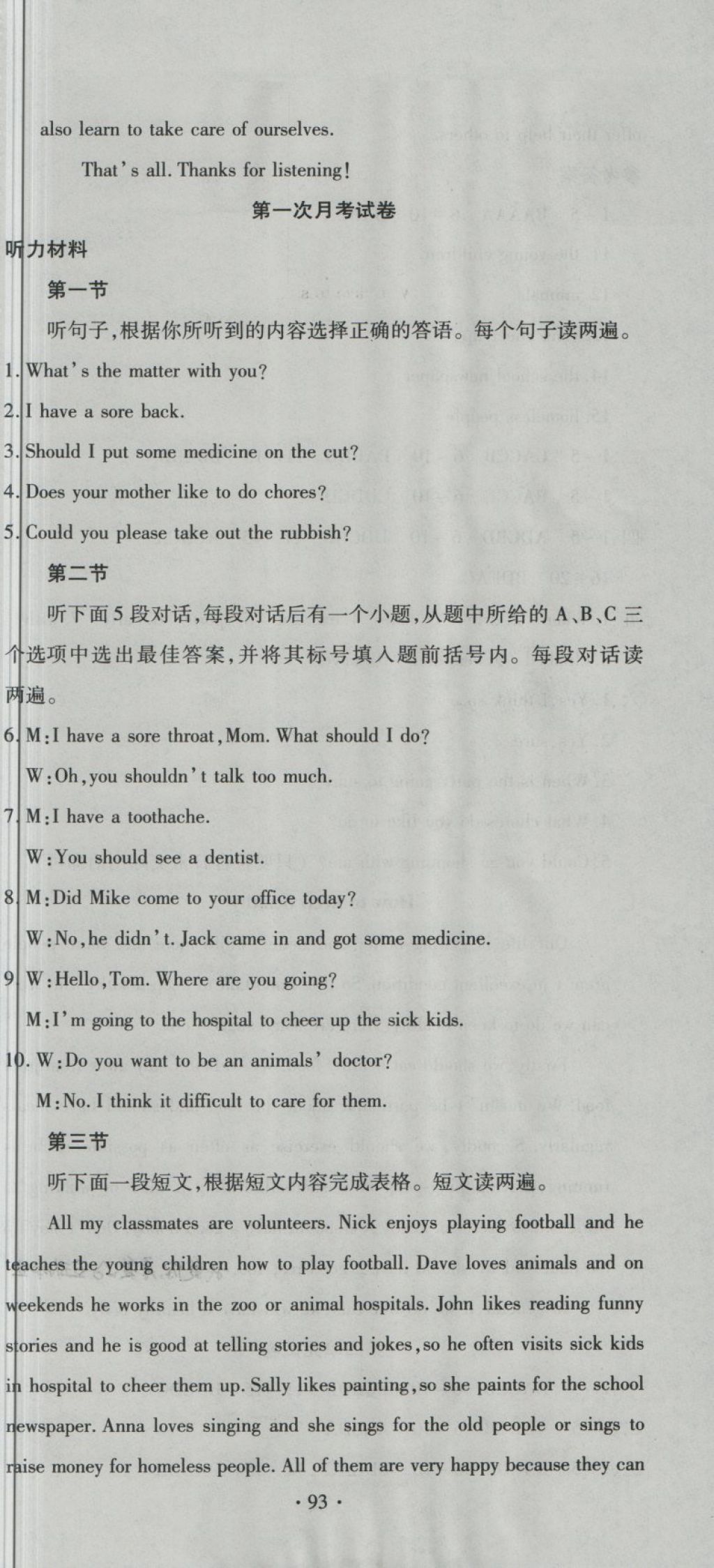 2018年全程測評試卷八年級英語下冊DR 第3頁