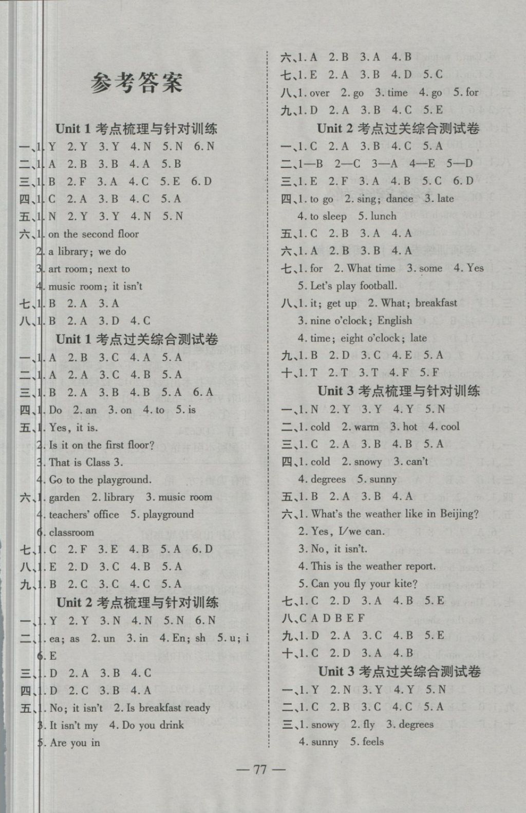 2018年奪冠金卷考點梳理全優(yōu)卷四年級英語下冊人教PEP版 第1頁