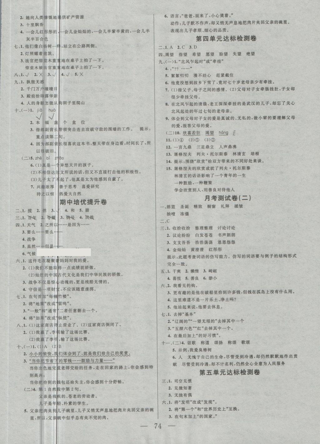 2018年金版卷王名師面對面大考卷六年級語文下冊人教版 第2頁