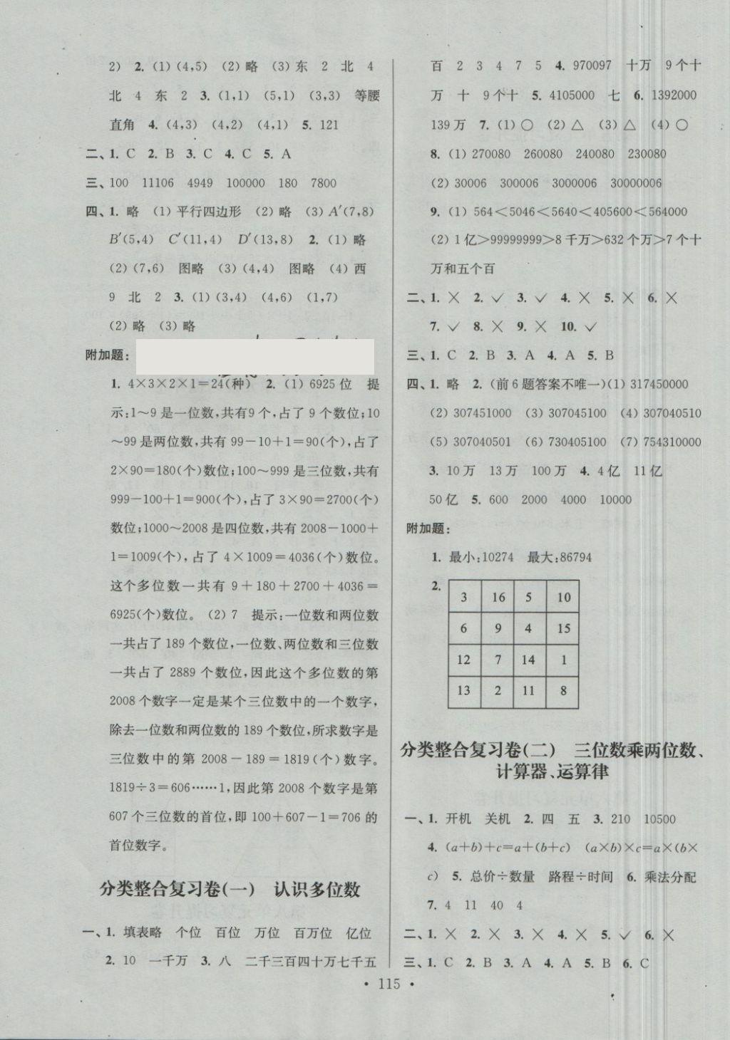 2018年江蘇好卷四年級(jí)數(shù)學(xué)下冊江蘇版 第7頁