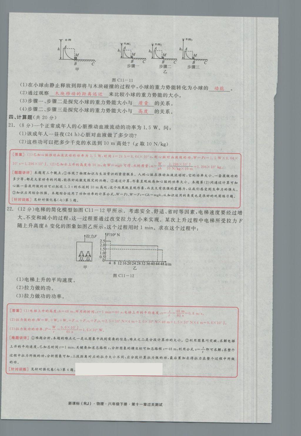 2018年全品小復(fù)習(xí)八年級物理下冊人教版 第36頁