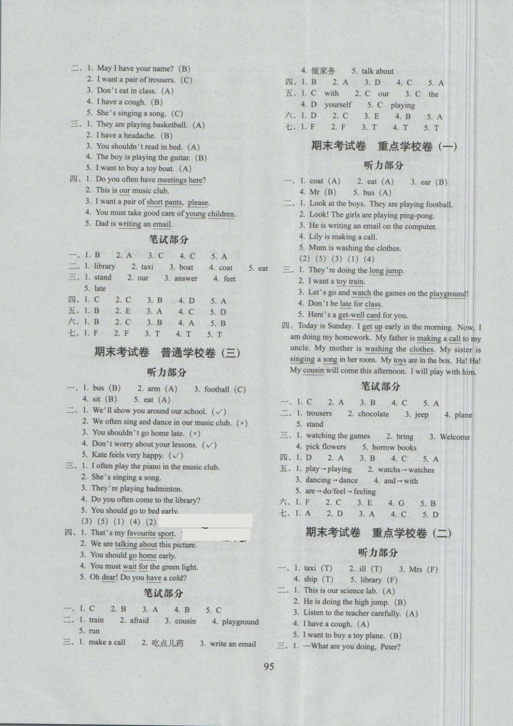 2018年期末冲刺100分完全试卷五年级英语下册人教精通版 第7页