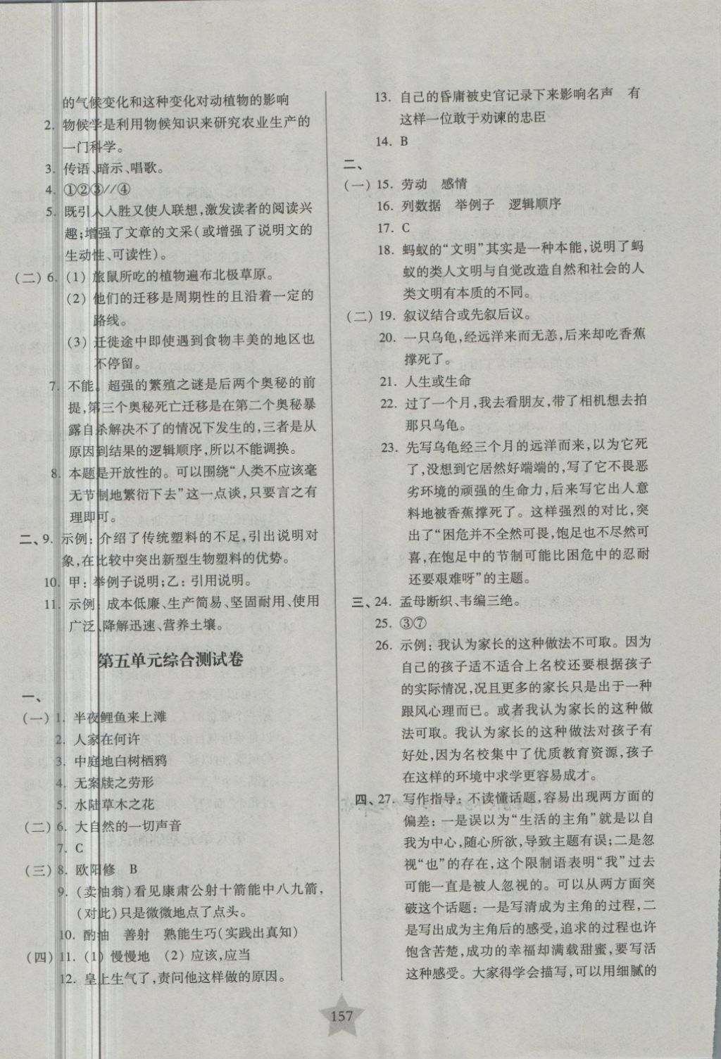 2018年一卷通關(guān)七年級(jí)語文第二學(xué)期 第9頁