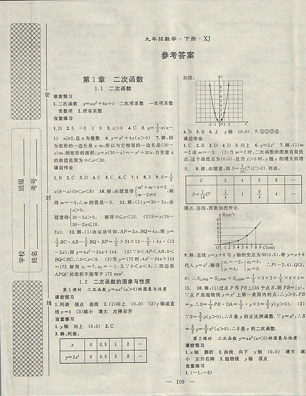 2018年名師學案九年級數(shù)學下冊湘教版 第1頁