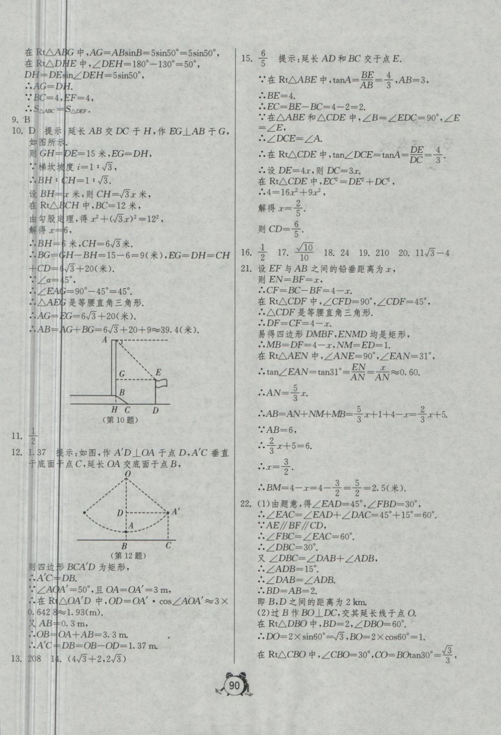 2018年單元雙測(cè)全程提優(yōu)測(cè)評(píng)卷九年級(jí)數(shù)學(xué)下冊(cè)北師大版 第2頁(yè)