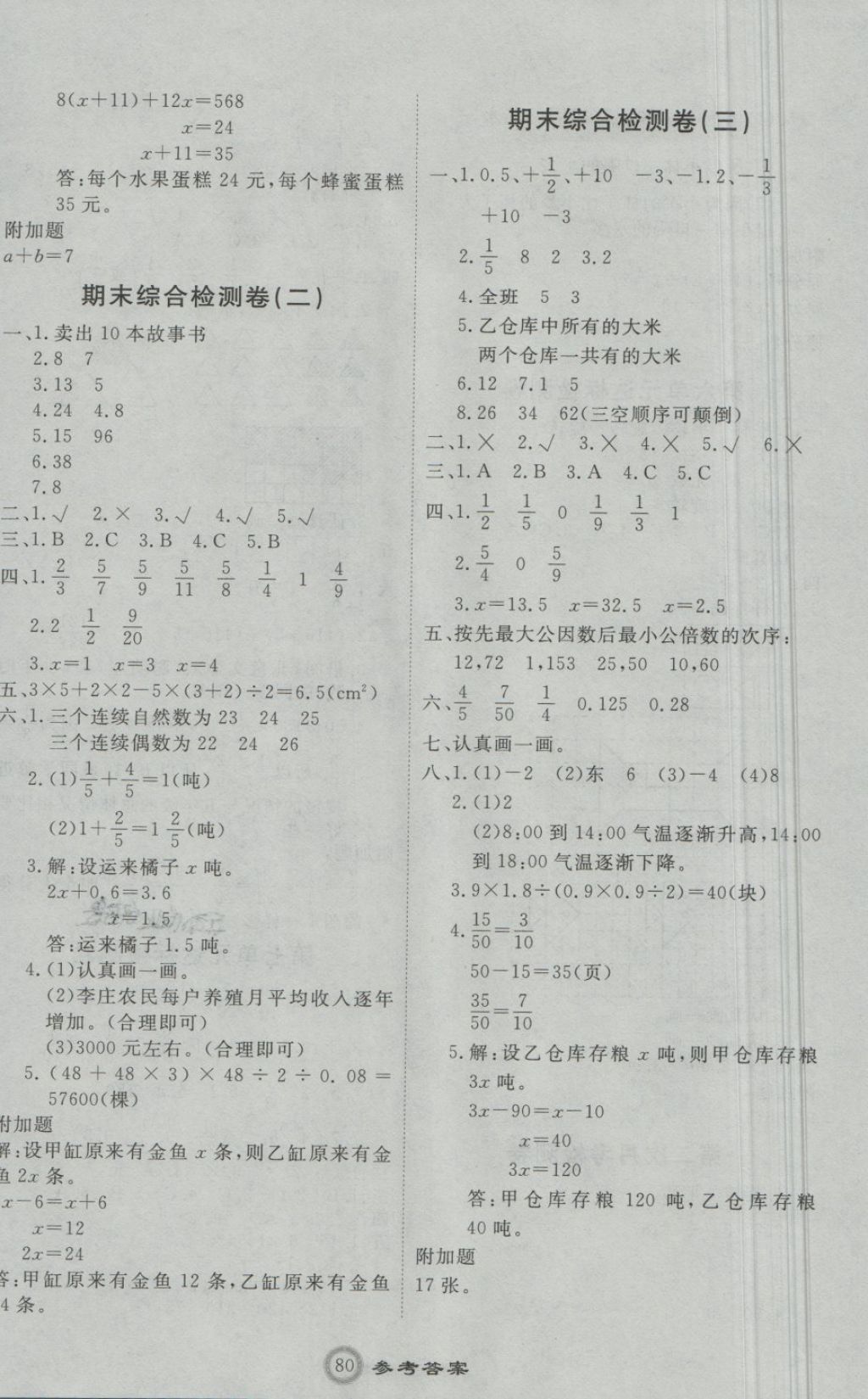 2018年優(yōu)加密卷四年級數(shù)學下冊Q版 第8頁