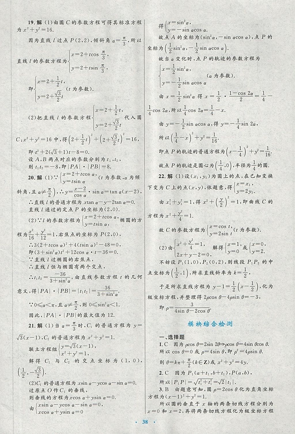 2018年高中同步測控優(yōu)化設(shè)計數(shù)學(xué)選修4-4北師大版 第26頁