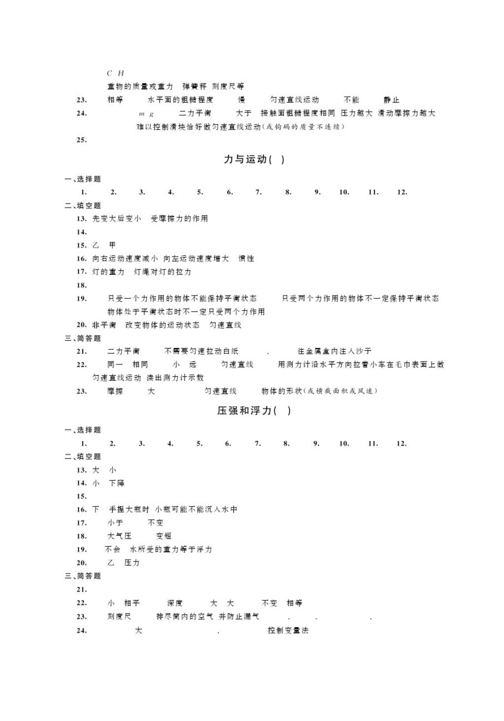 2018年绿色指标自我提升八年级物理下册 第9页