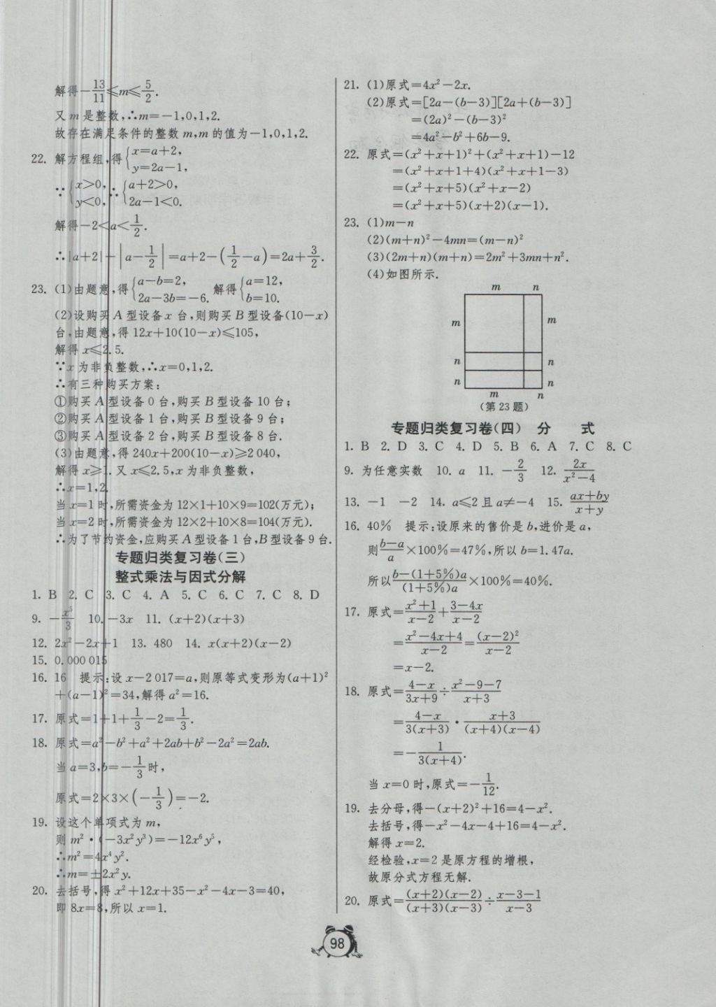 2018年單元雙測全程提優(yōu)測評卷七年級數(shù)學(xué)下冊滬科版 第10頁