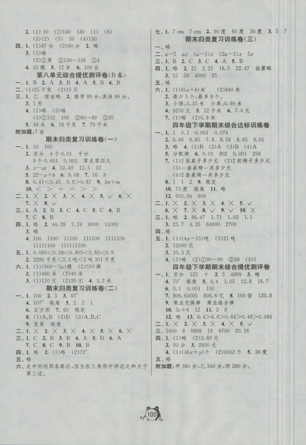 2018年单元双测同步达标活页试卷四年级数学下册青岛版 第4页