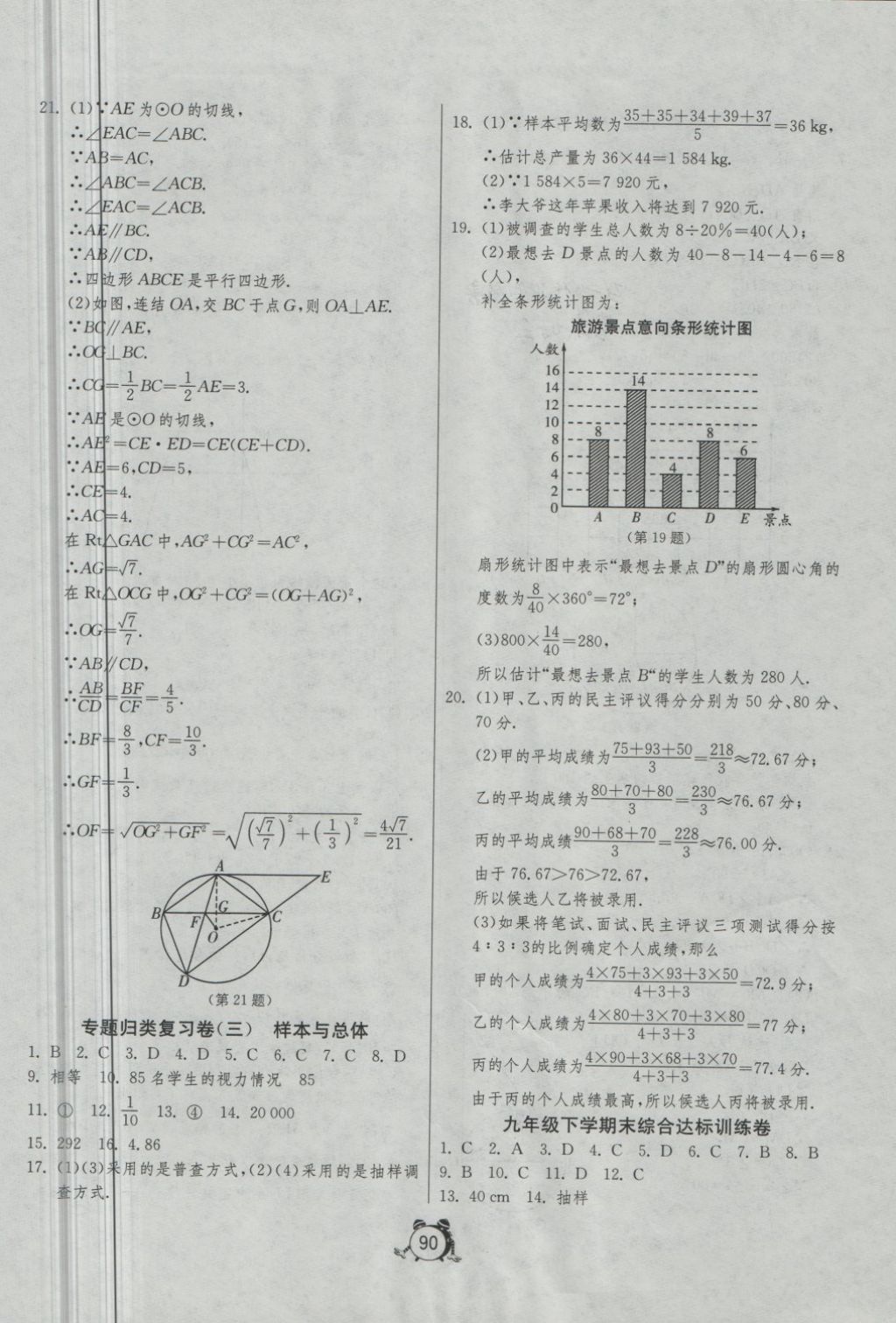 2018年單元雙測(cè)全程提優(yōu)測(cè)評(píng)卷九年級(jí)數(shù)學(xué)下冊(cè)華師大版 第14頁(yè)