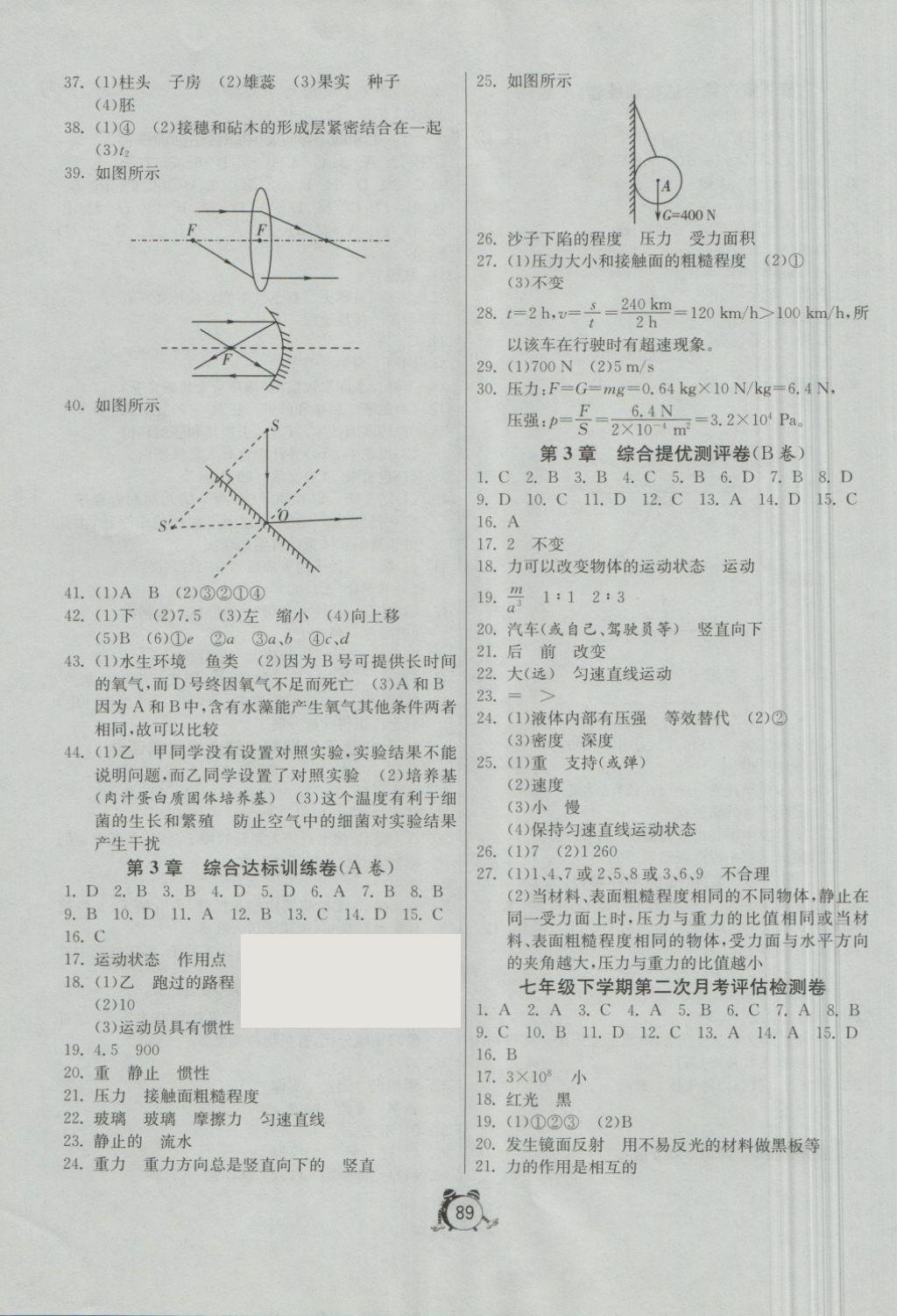 2018年单元双测全程提优测评卷七年级科学下册浙教版 第3页