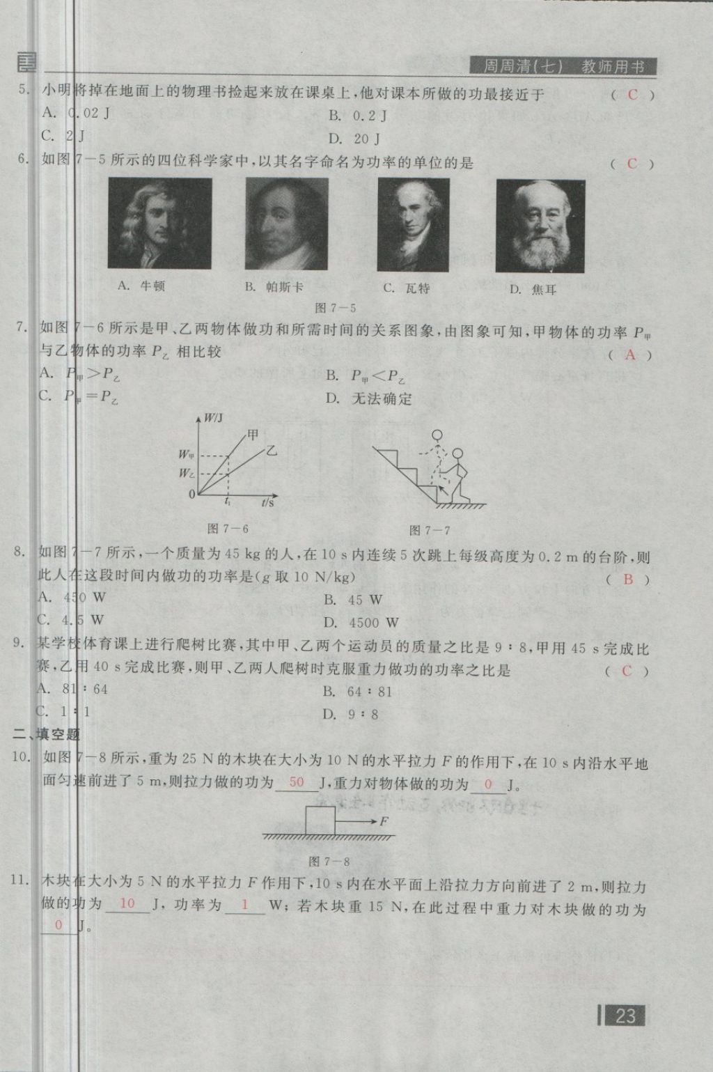 2018年全品小復習八年級物理下冊人教版 第129頁