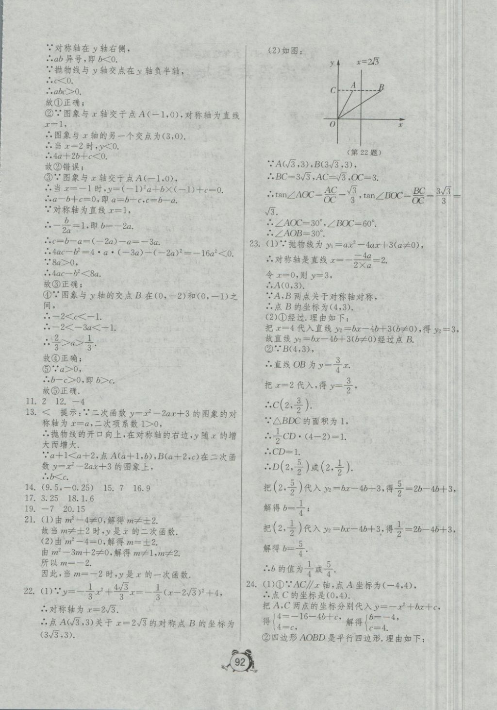 2018年單元雙測全程提優(yōu)測評卷九年級數學下冊北師大版 第4頁