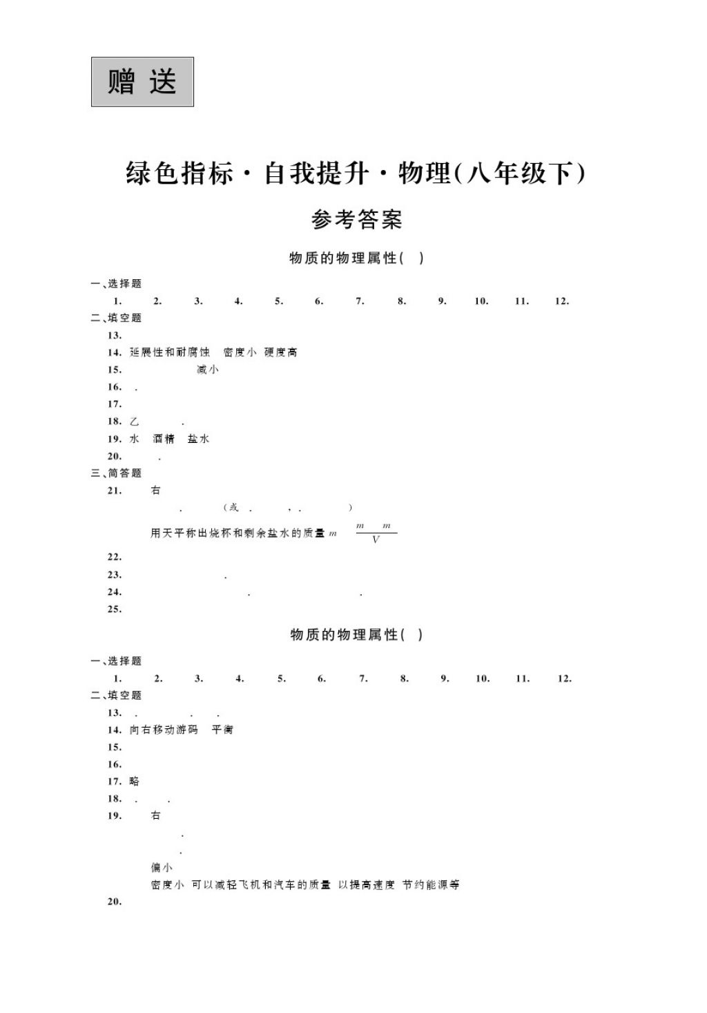 2018年绿色指标自我提升八年级物理下册 第1页