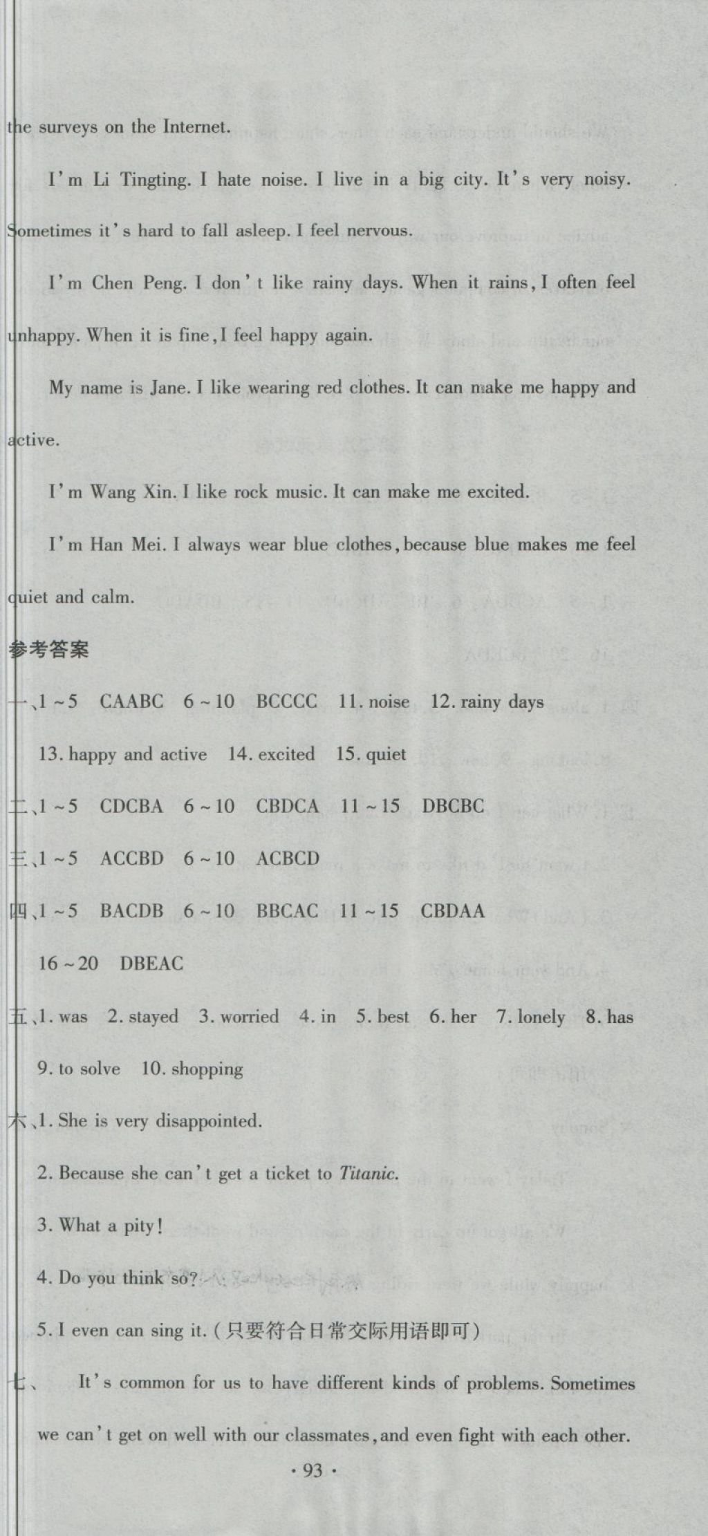 2018年ABC考王全程測評試卷八年級英語下冊DRK 第3頁