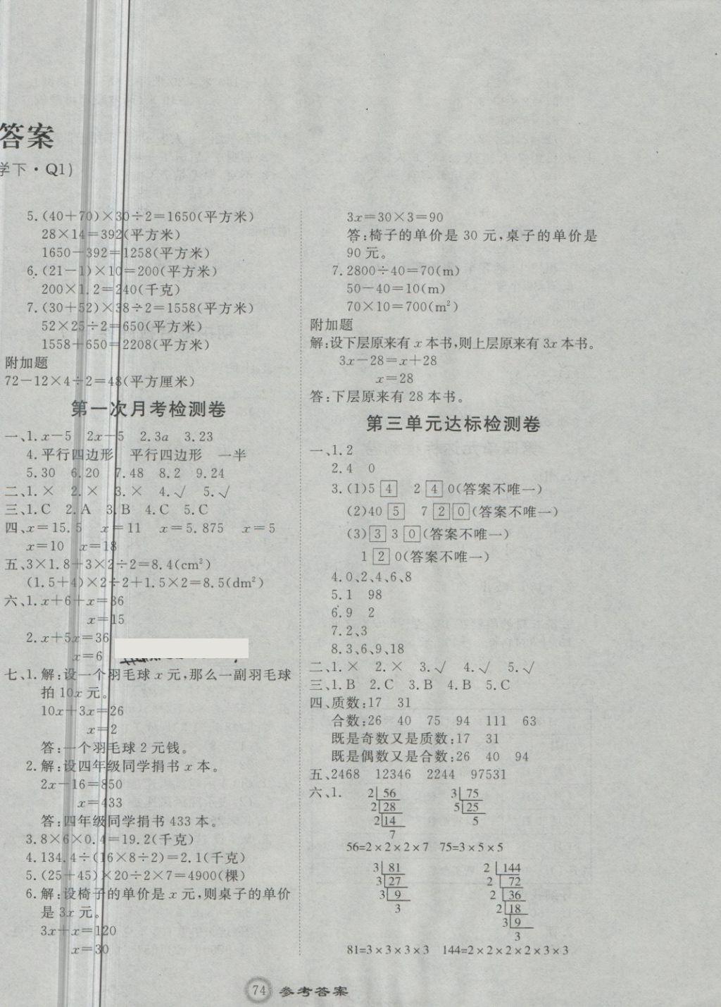 2018年優(yōu)加密卷四年級數(shù)學下冊Q版 第2頁