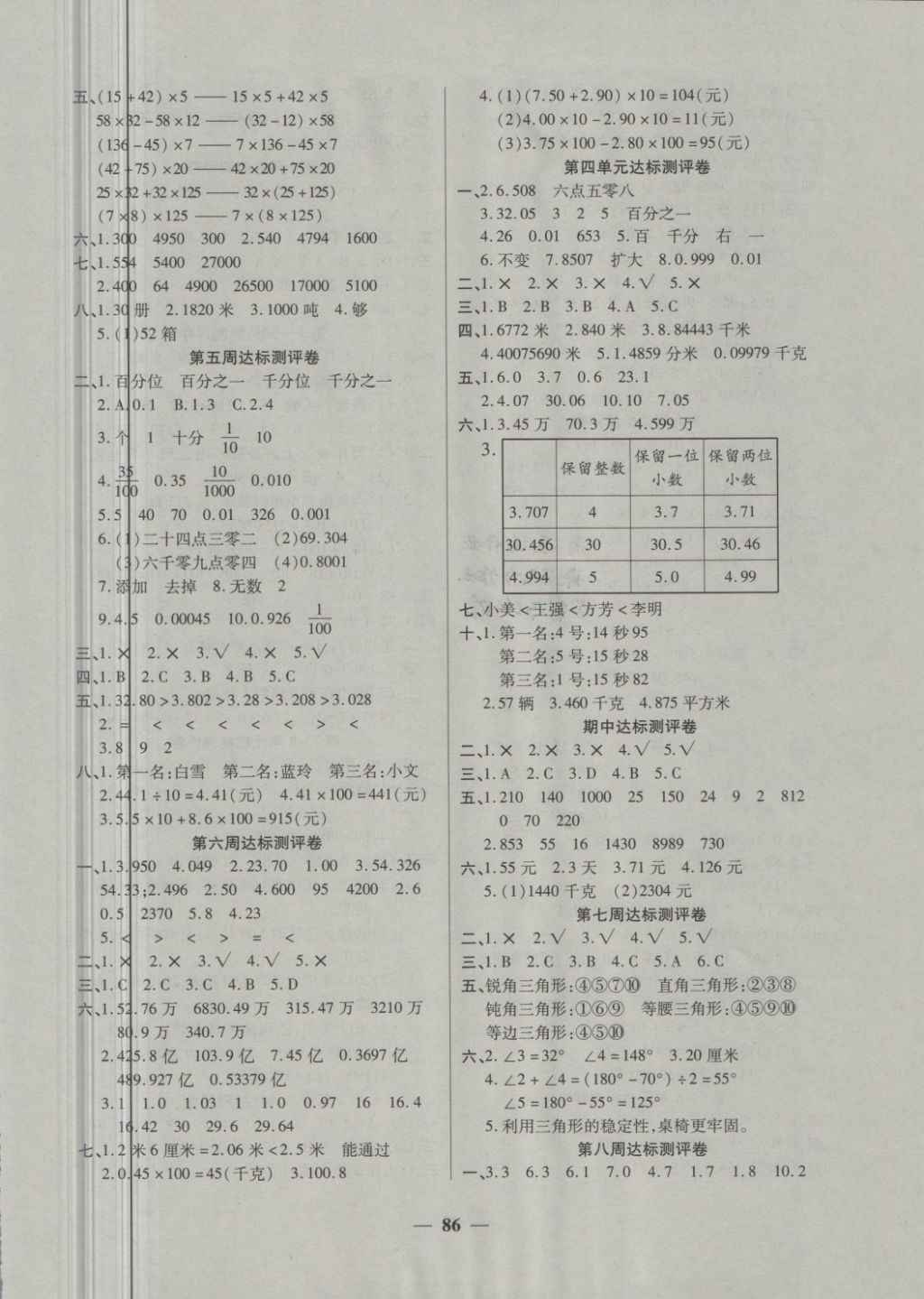 2018年全能練考卷四年級數(shù)學(xué)下冊人教版 第2頁