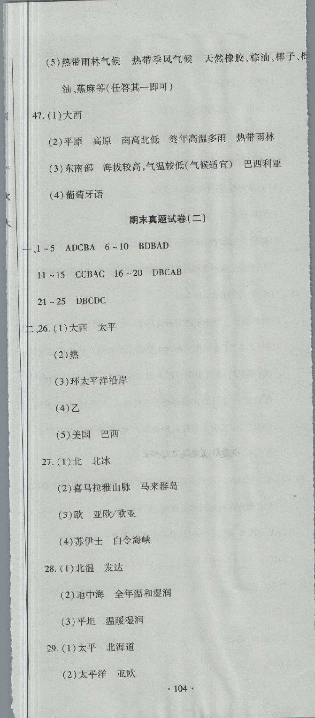 2018年ABC考王全程測評試卷七年級地理下冊X 第14頁