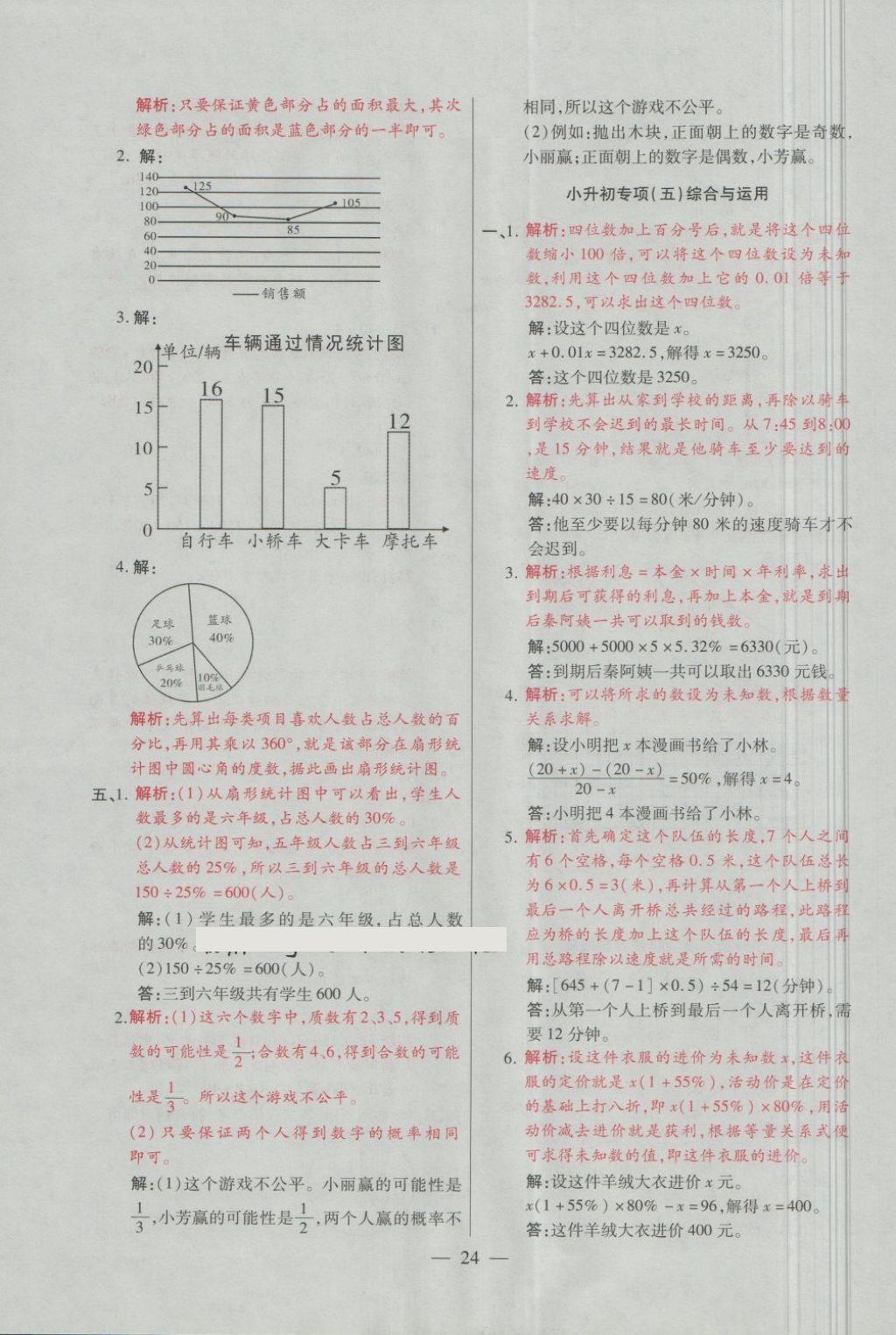 2018年大語考卷六年級數(shù)學下冊青島版 第24頁