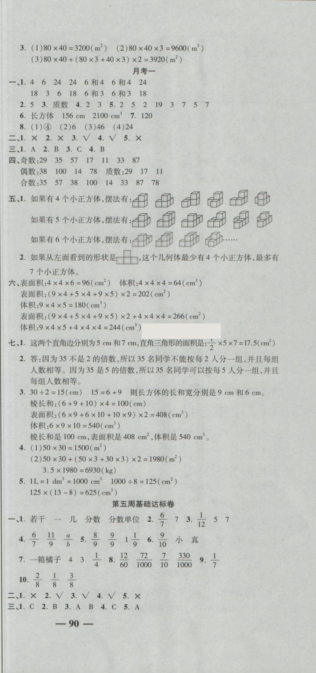 2018年名師練考卷五年級(jí)數(shù)學(xué)下冊(cè)人教版 第3頁