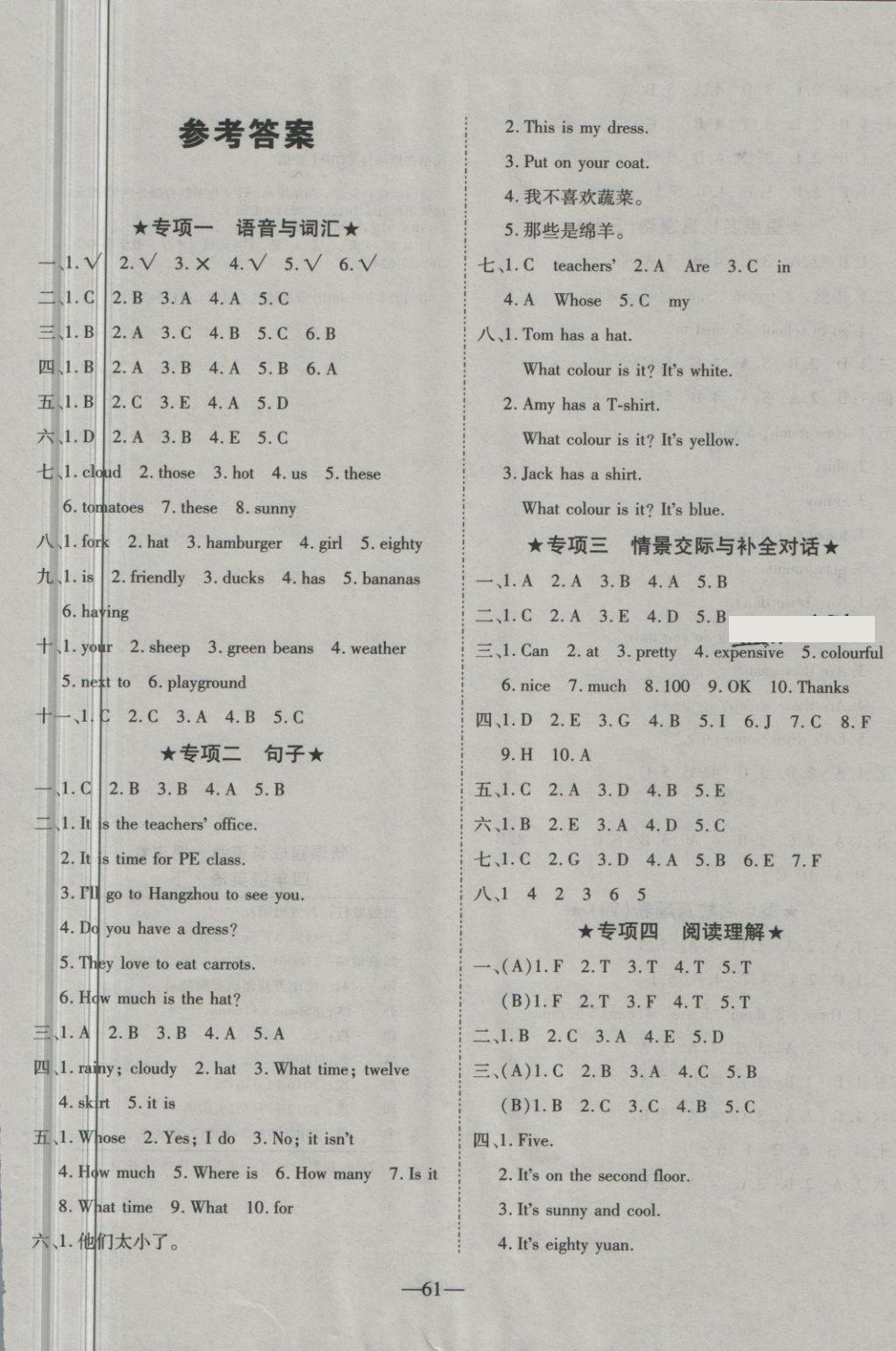 2018年優(yōu)等生沖刺100分期末考核卷四年級英語下冊人教版 第1頁