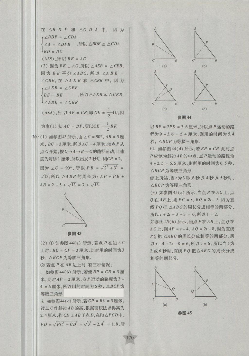 2018年一卷通關(guān)七年級(jí)數(shù)學(xué)第二學(xué)期 第30頁