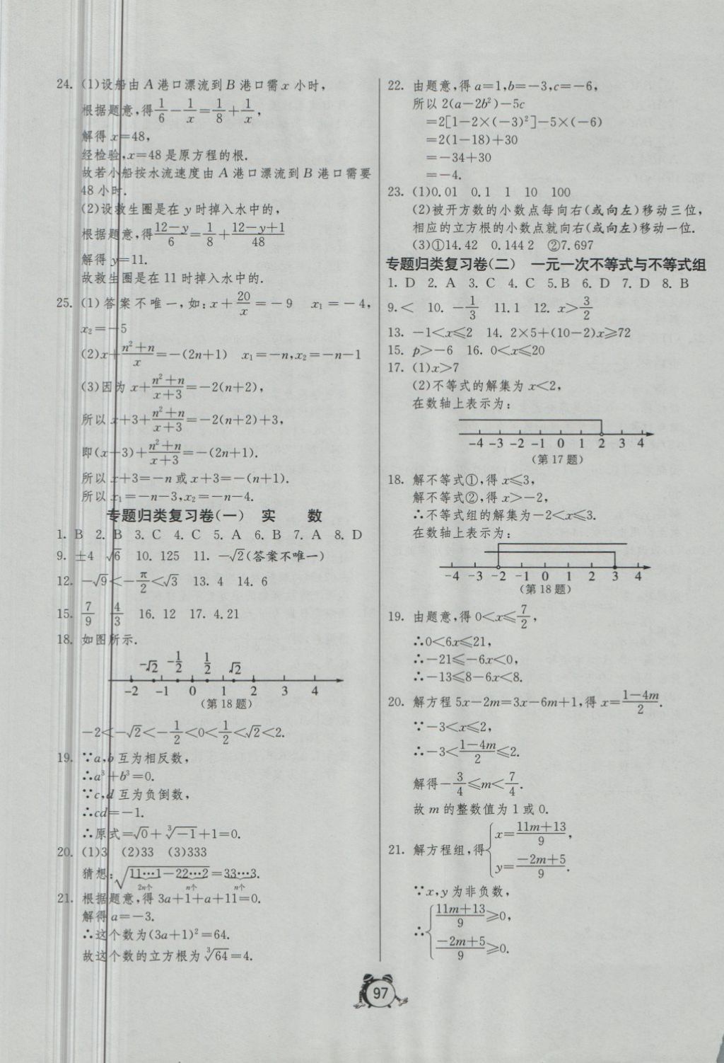 2018年單元雙測(cè)全程提優(yōu)測(cè)評(píng)卷七年級(jí)數(shù)學(xué)下冊(cè)滬科版 第9頁(yè)