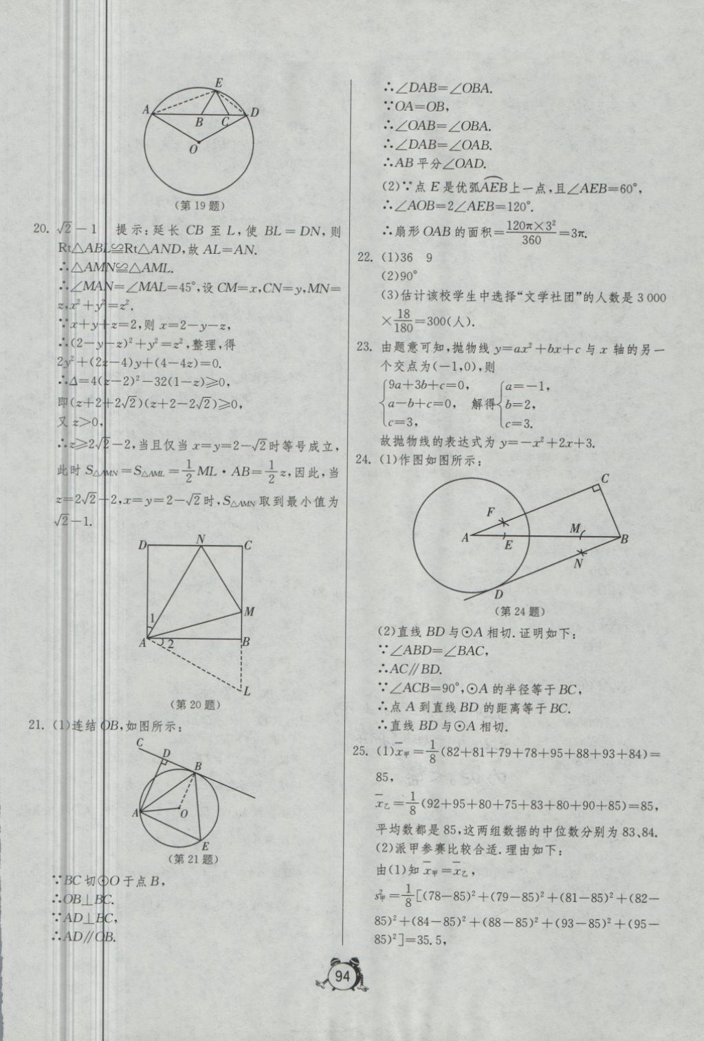 2018年單元雙測(cè)全程提優(yōu)測(cè)評(píng)卷九年級(jí)數(shù)學(xué)下冊(cè)華師大版 第18頁