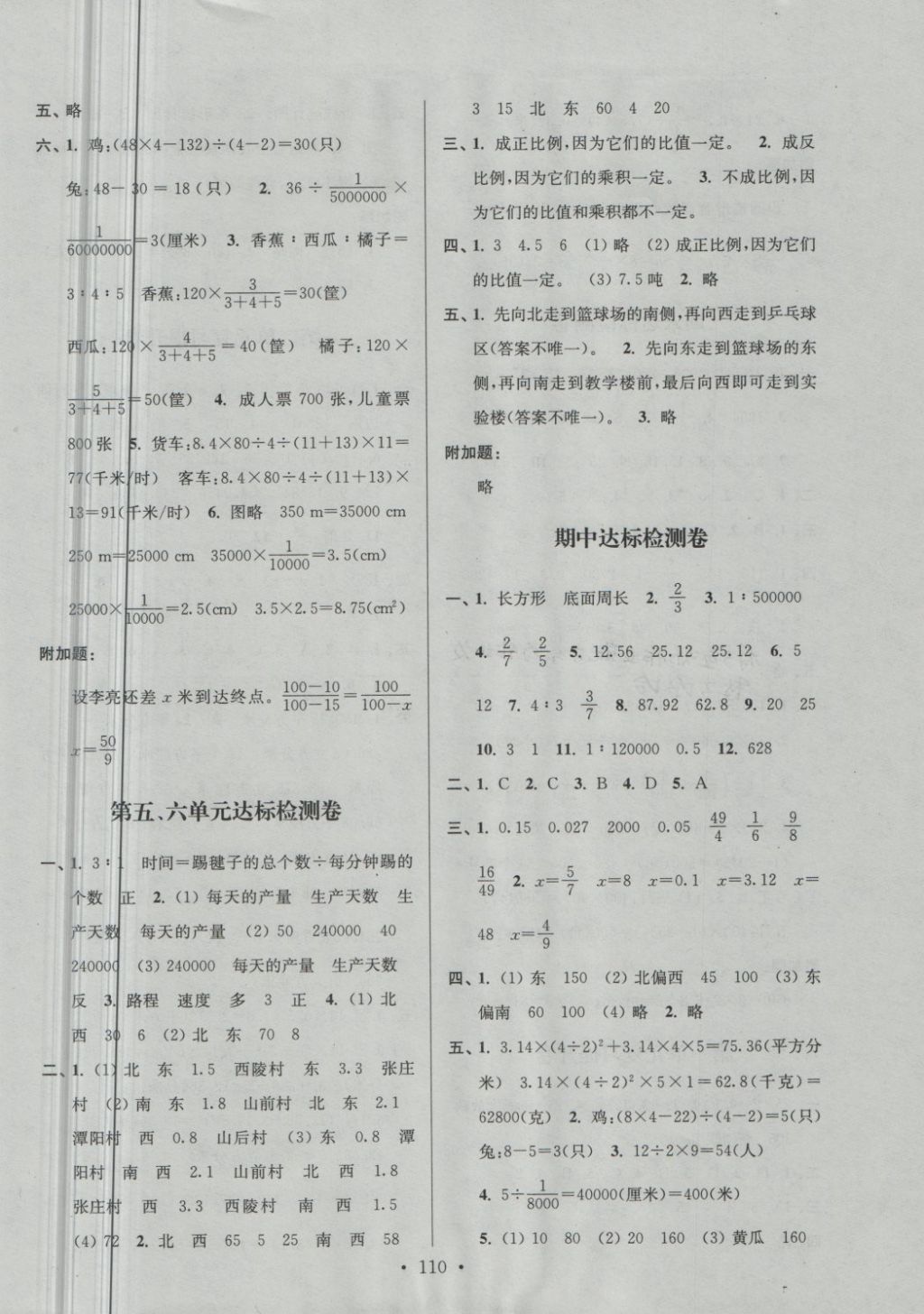 2018年江苏好卷六年级数学下册江苏版 第2页