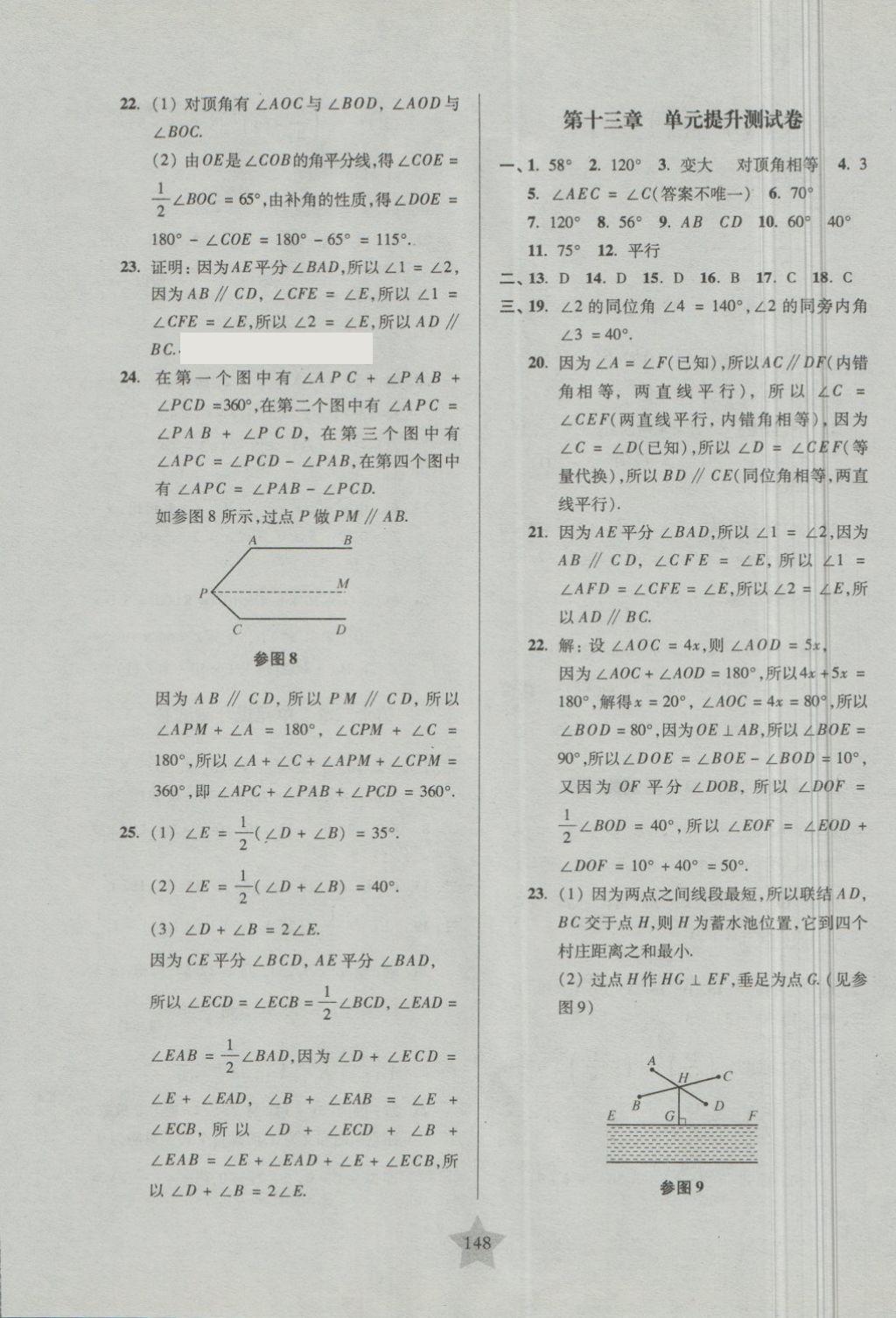 2018年一卷通關(guān)七年級(jí)數(shù)學(xué)第二學(xué)期 第8頁(yè)