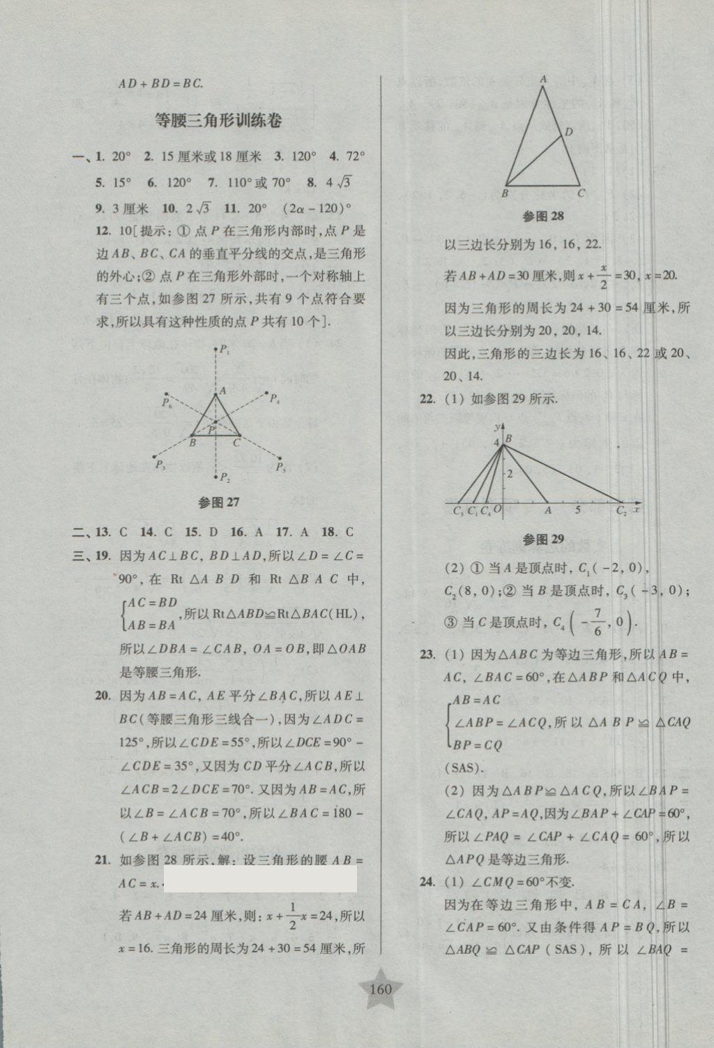 2018年一卷通關(guān)七年級數(shù)學(xué)第二學(xué)期 第20頁