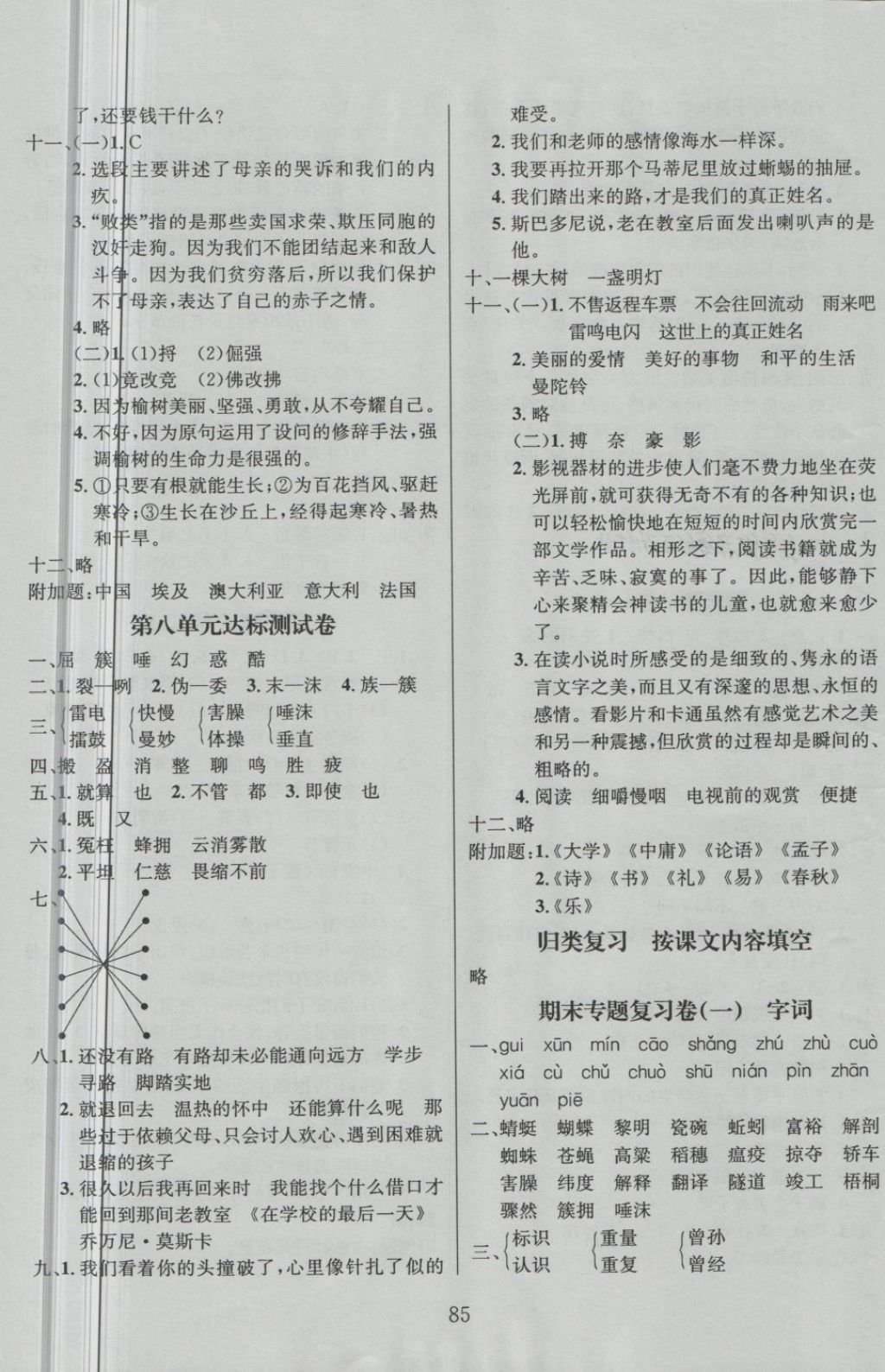 2018年名校名卷期末沖刺100分六年級語文下冊北師大版 第5頁