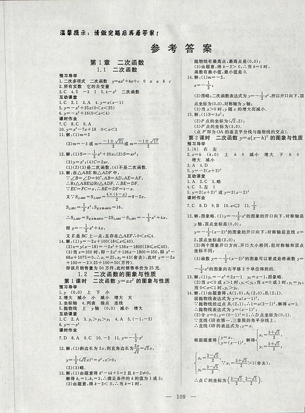 2018年351高效課堂導(dǎo)學(xué)案九年級(jí)數(shù)學(xué)下冊(cè)湘教版 第1頁(yè)