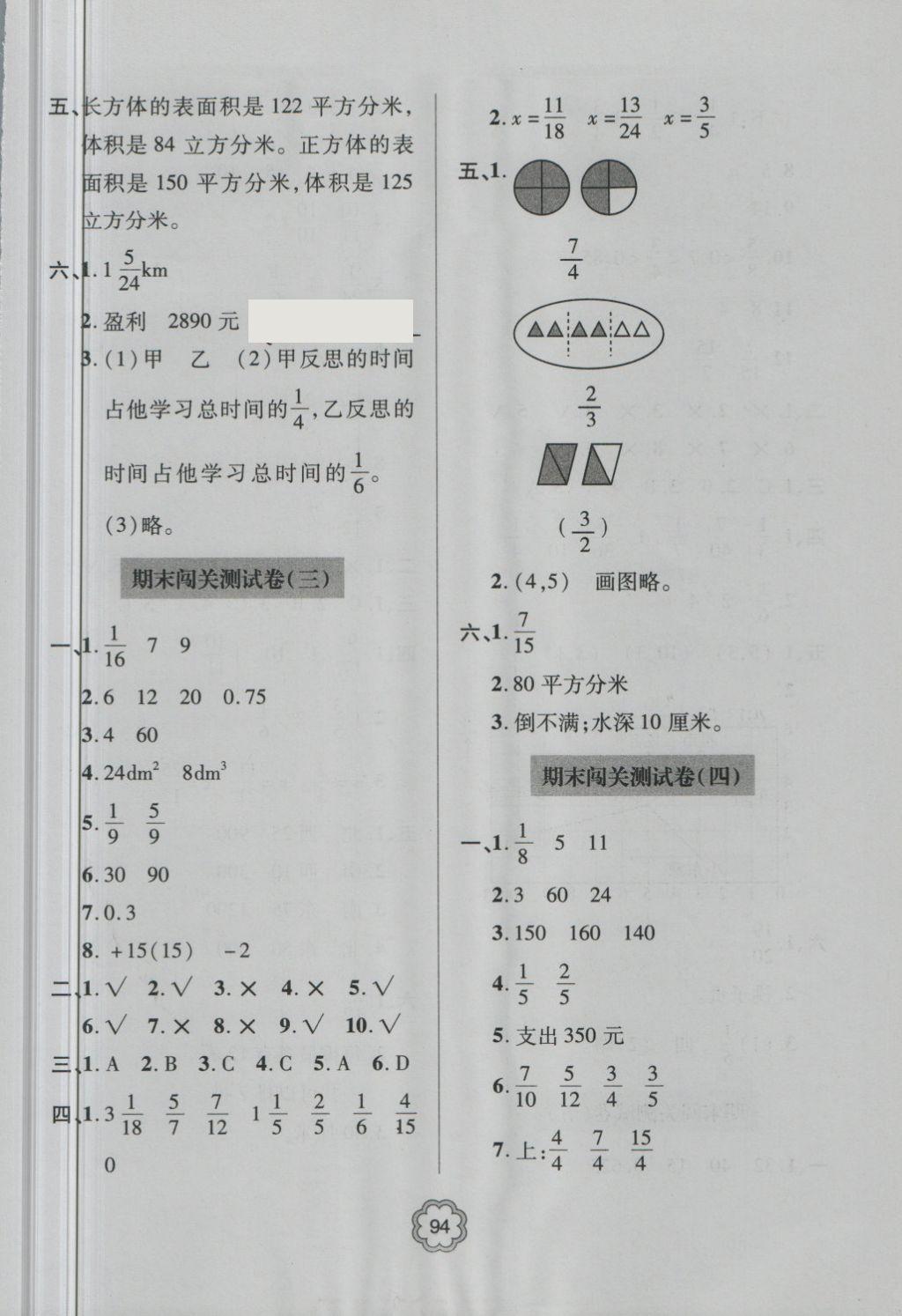 2018年金博士期末闖關(guān)密卷100分五年級(jí)數(shù)學(xué)下冊(cè) 第10頁(yè)