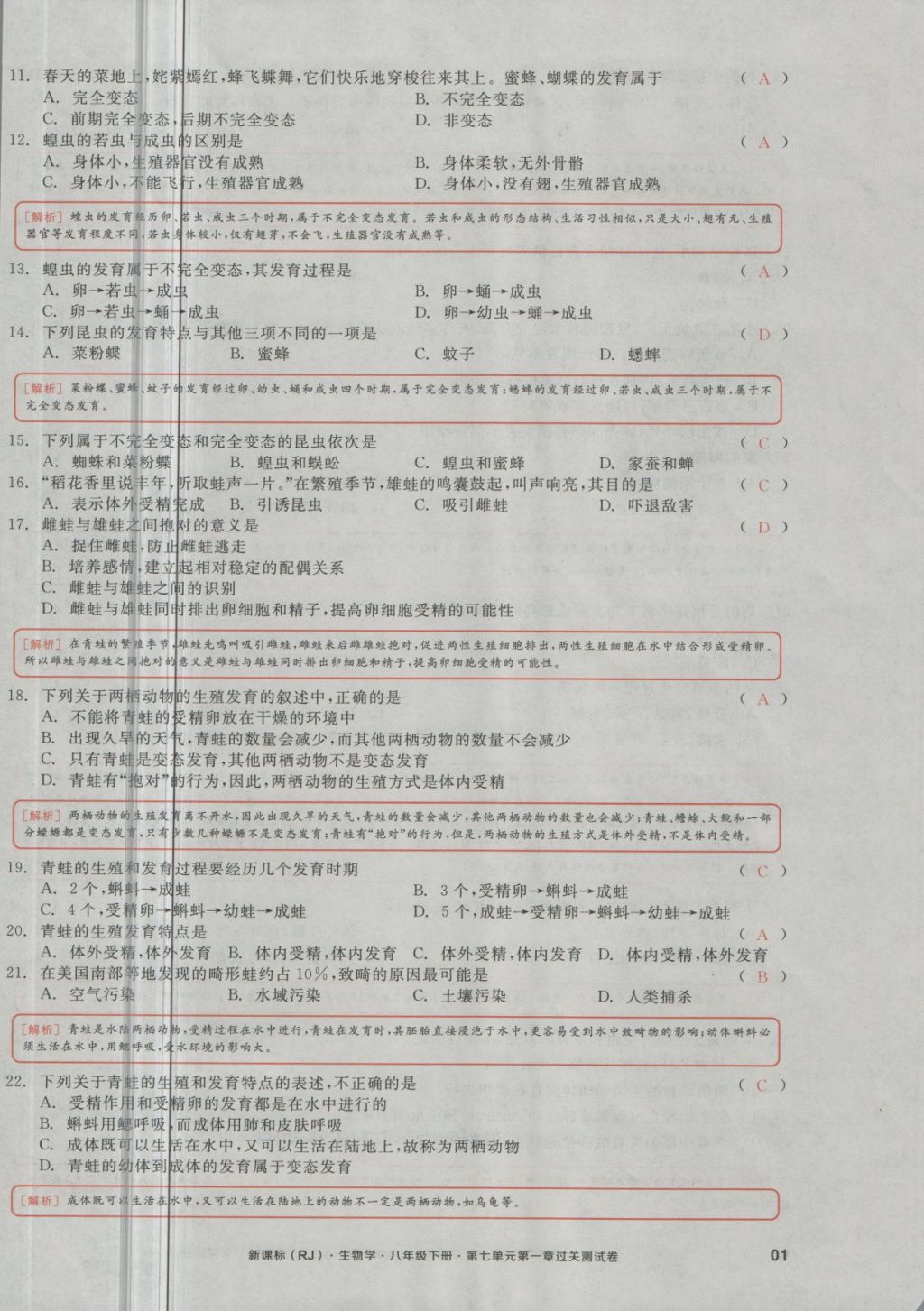 2018年全品小復習八年級生物學下冊人教版 第2頁