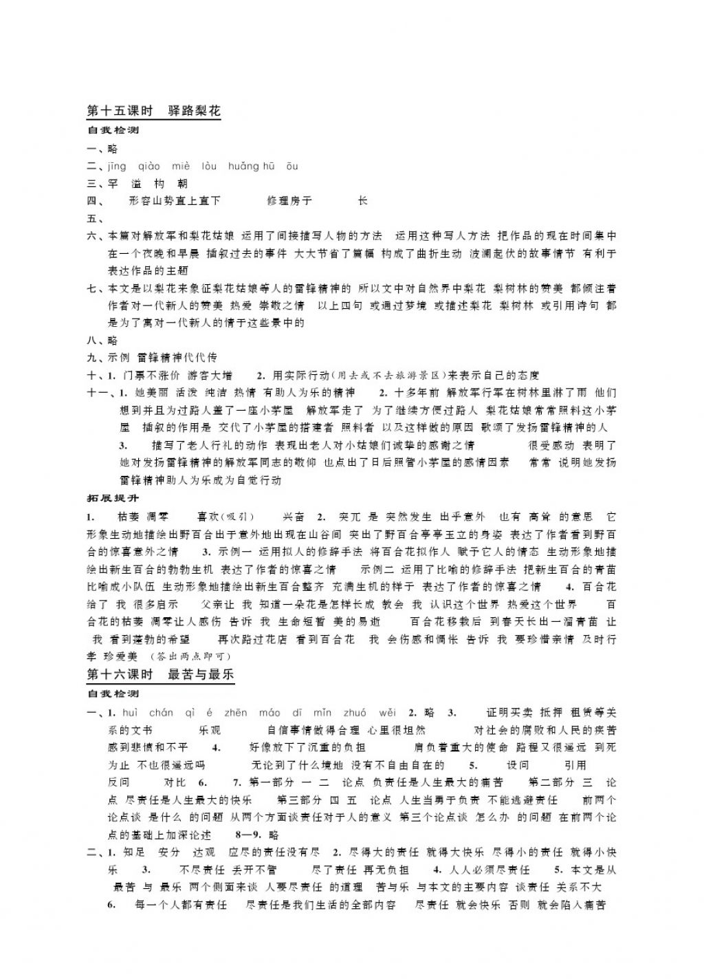 2018年綠色指標(biāo)自我提升七年級語文下冊 第8頁