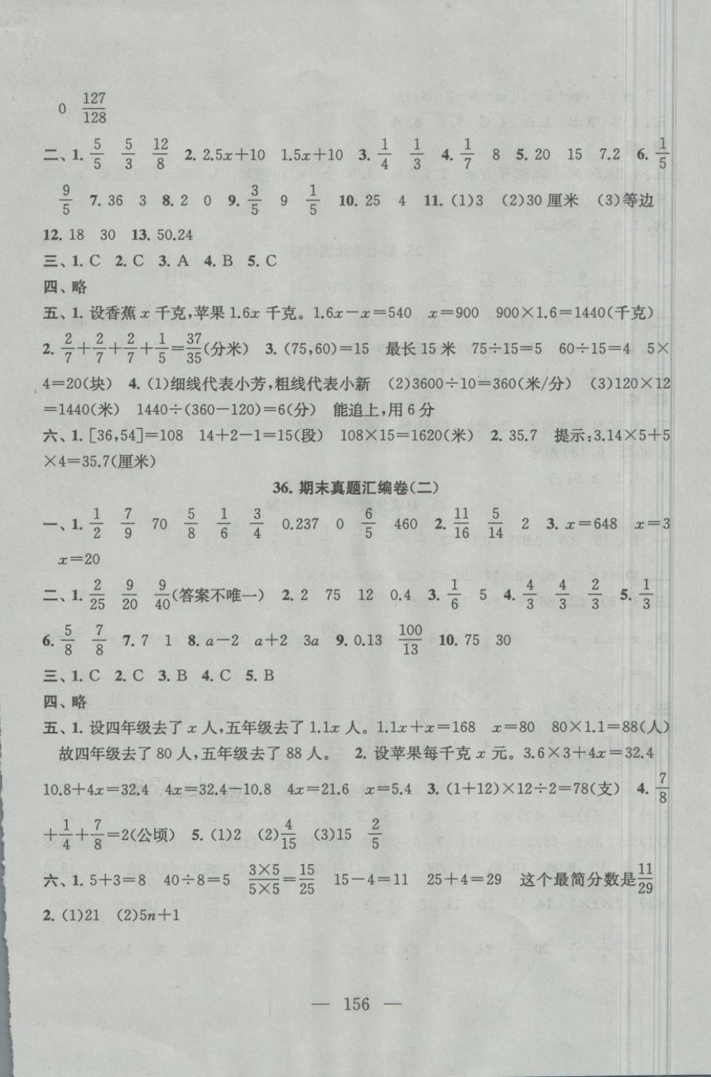 2018年拓展與培優(yōu)測(cè)試卷五年級(jí)數(shù)學(xué)下冊(cè)江蘇版 第12頁