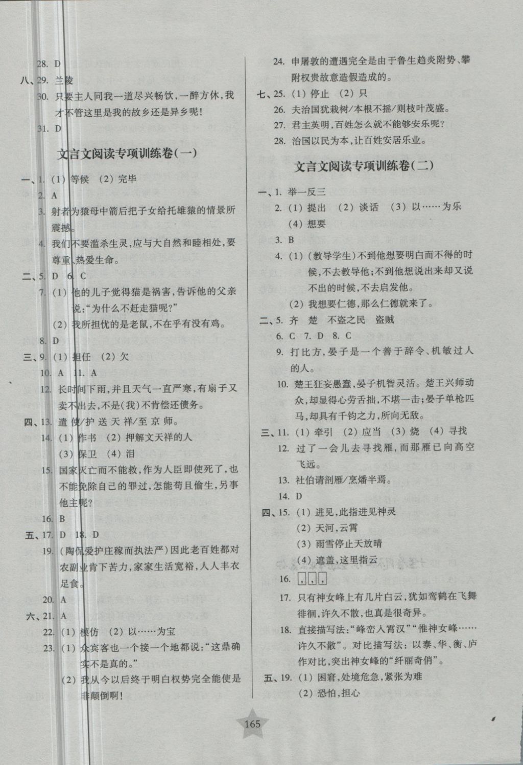 2018年一卷通關(guān)六年級(jí)語(yǔ)文第二學(xué)期 第17頁(yè)