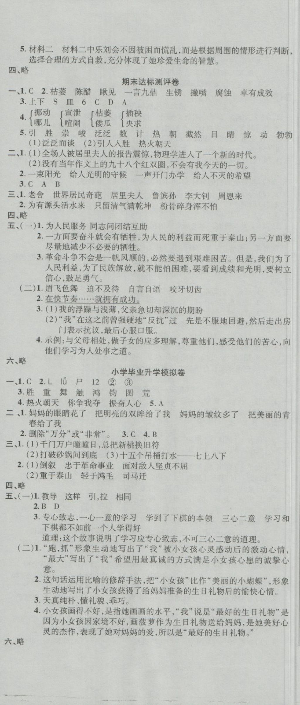 2018年名師練考卷六年級語文下冊人教版 第11頁