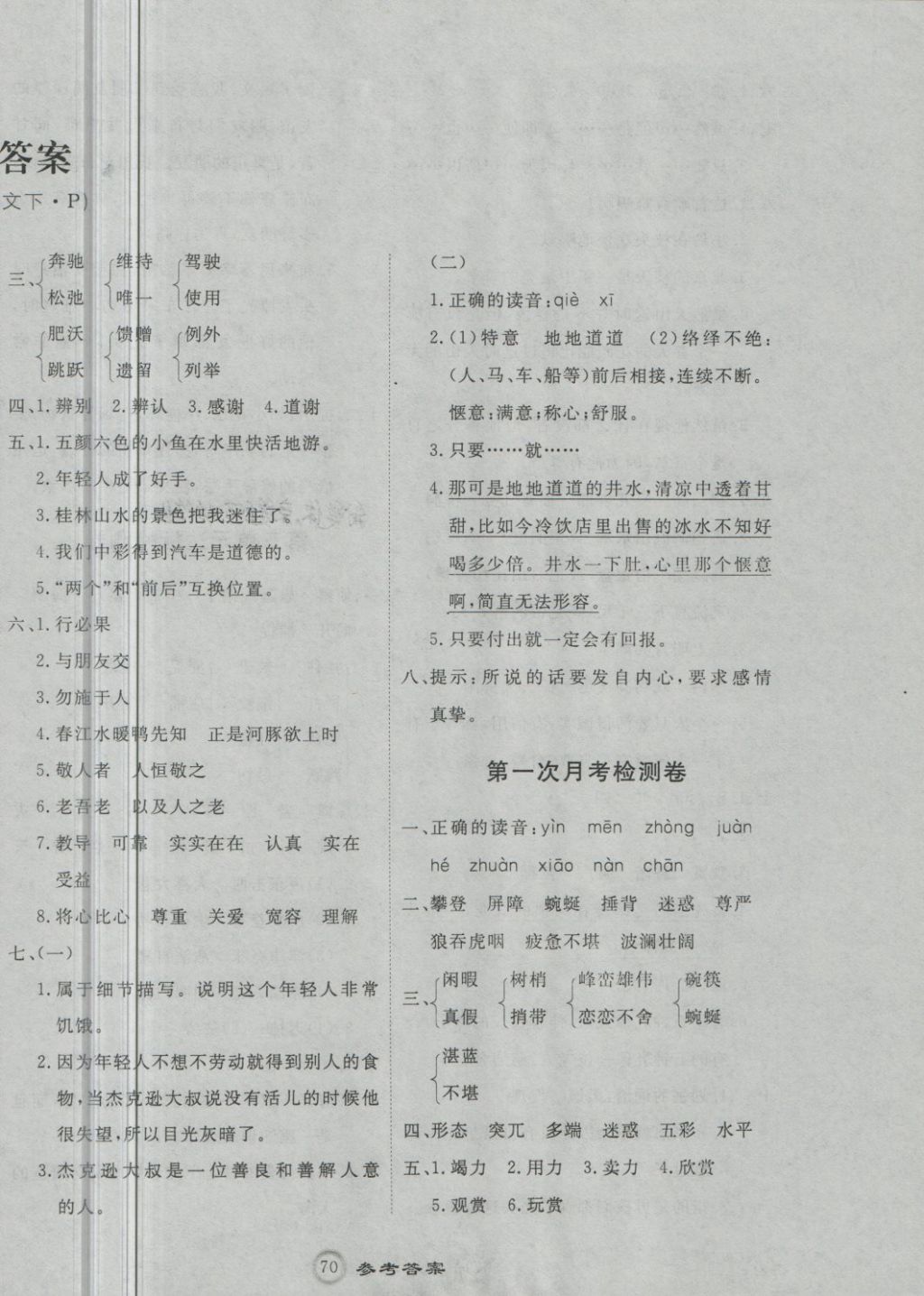 2018年優加密卷四年級語文下冊P版 第2頁