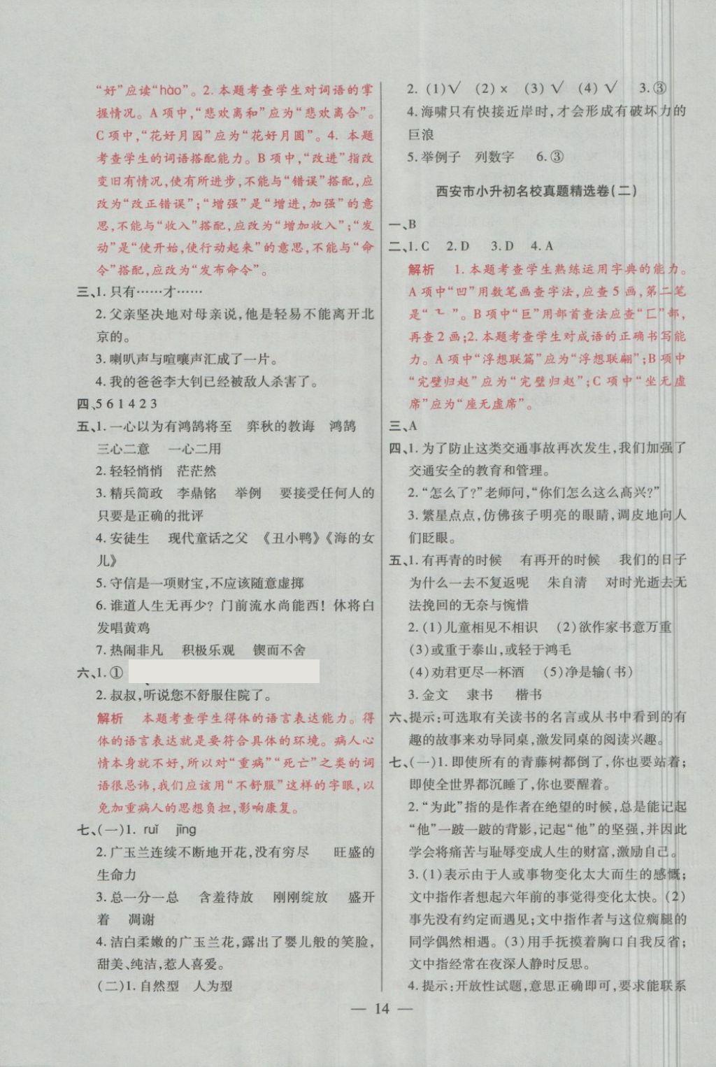 2018年大語考卷六年級語文下冊人教版 第14頁