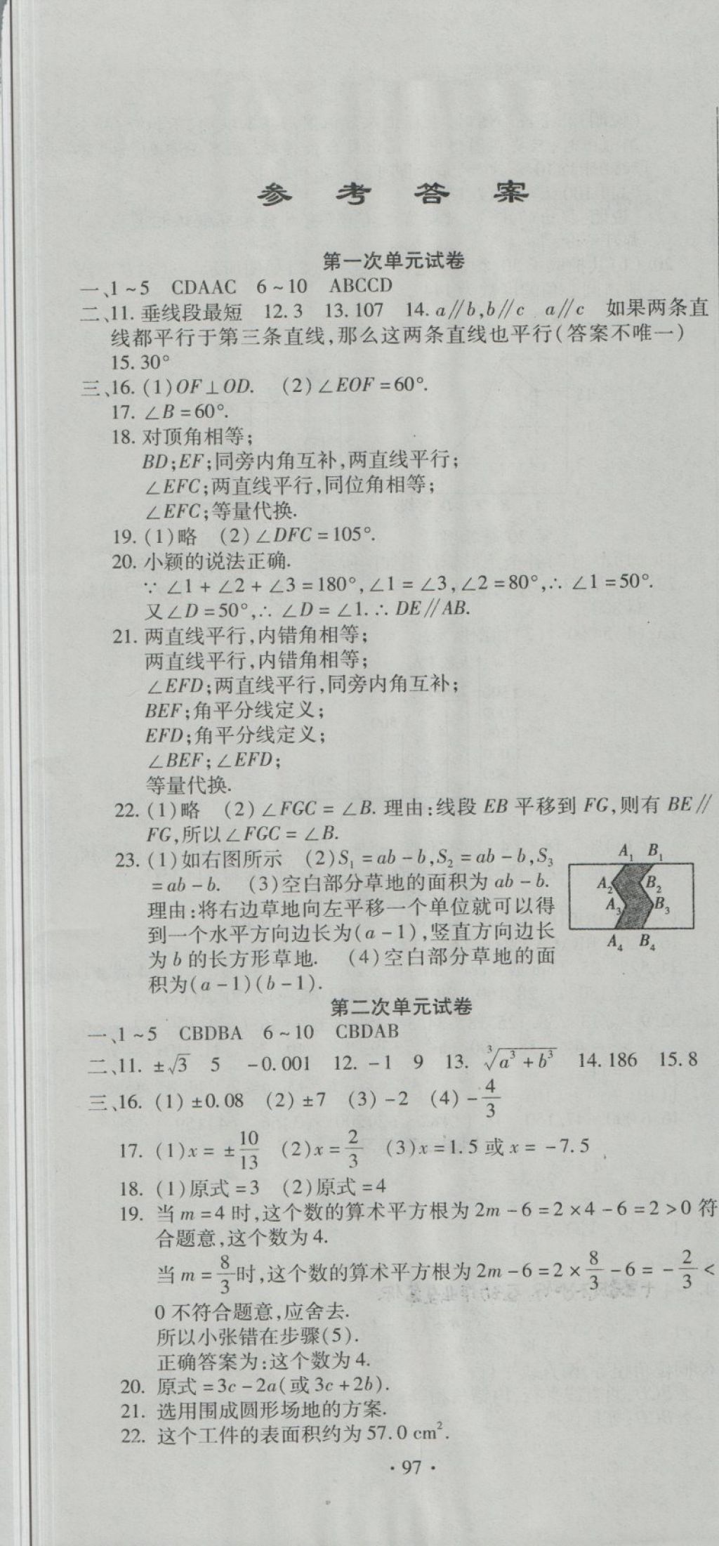 2018年全程测评试卷七年级数学下册DR 第1页