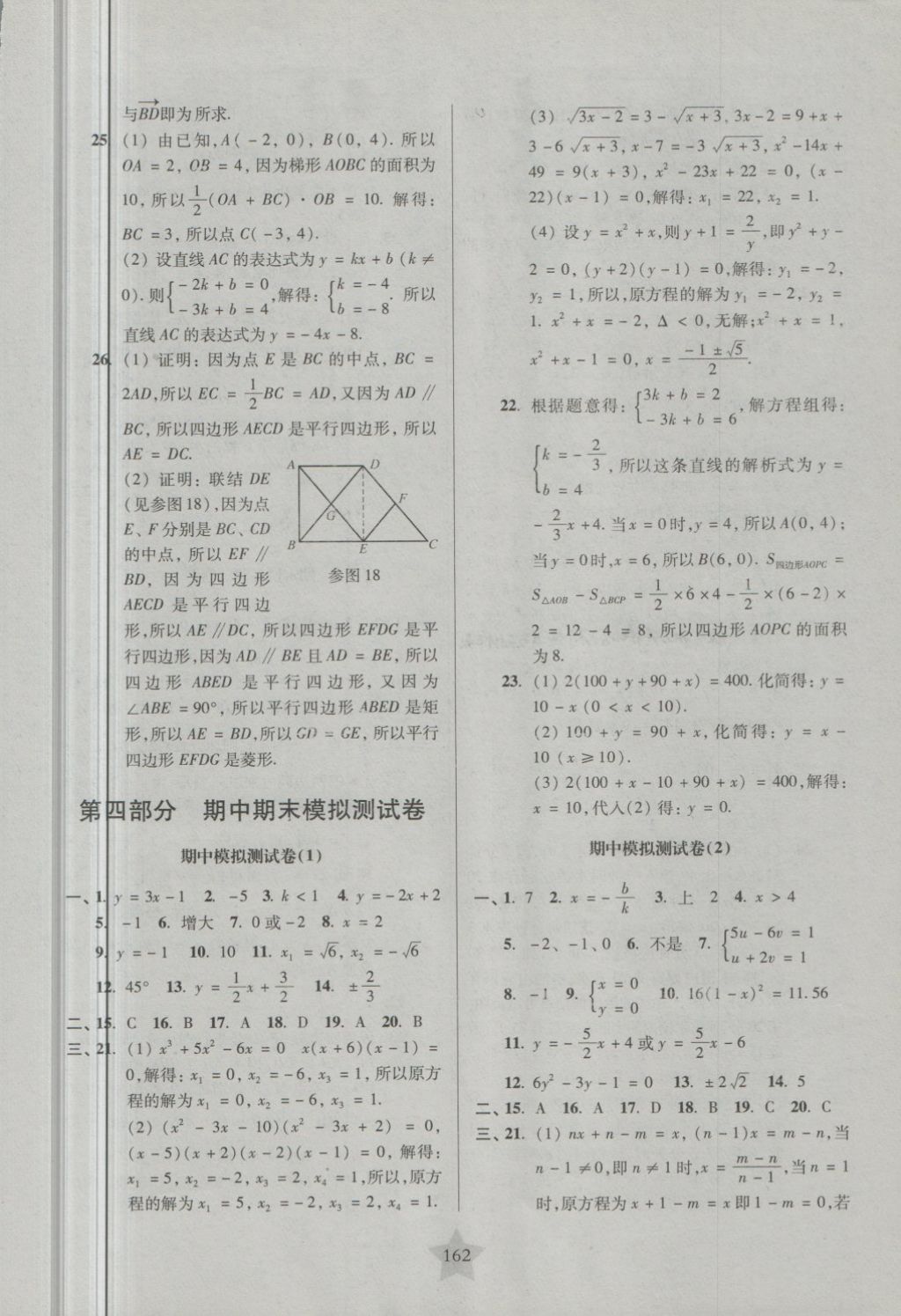 2018年一卷通關(guān)八年級(jí)數(shù)學(xué)第二學(xué)期 第18頁(yè)