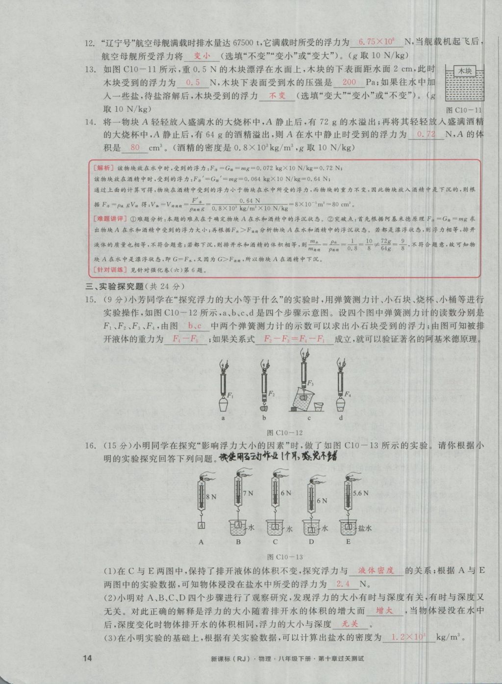 2018年全品小復習八年級物理下冊人教版 第27頁