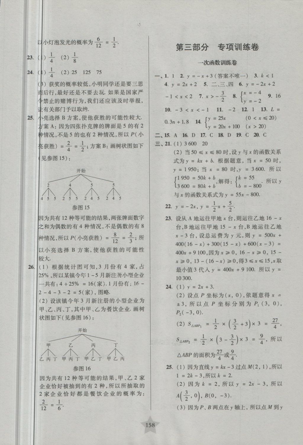 2018年一卷通關(guān)八年級數(shù)學(xué)第二學(xué)期 第14頁