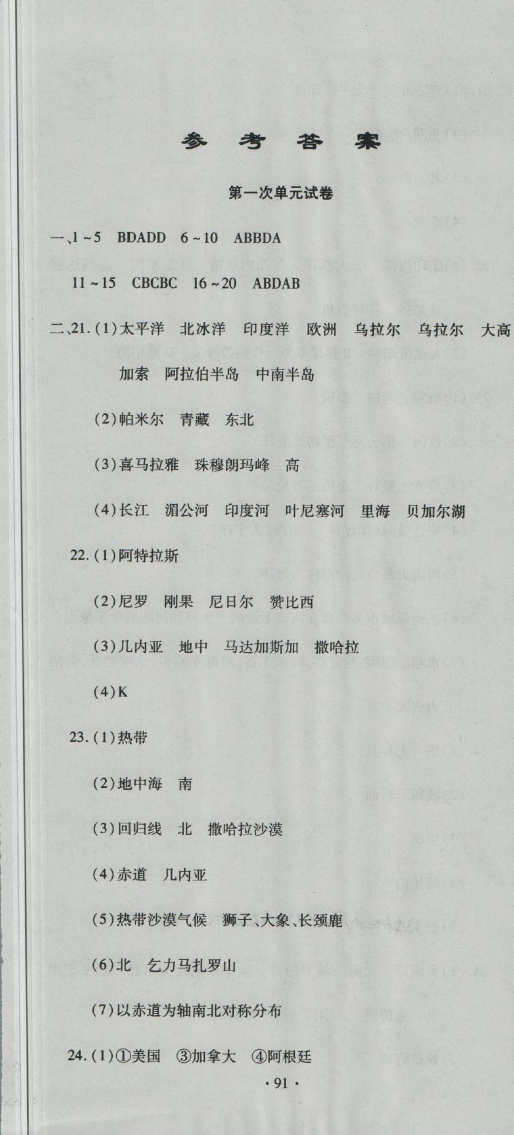 2018年ABC考王全程測評試卷七年級地理下冊X 第1頁